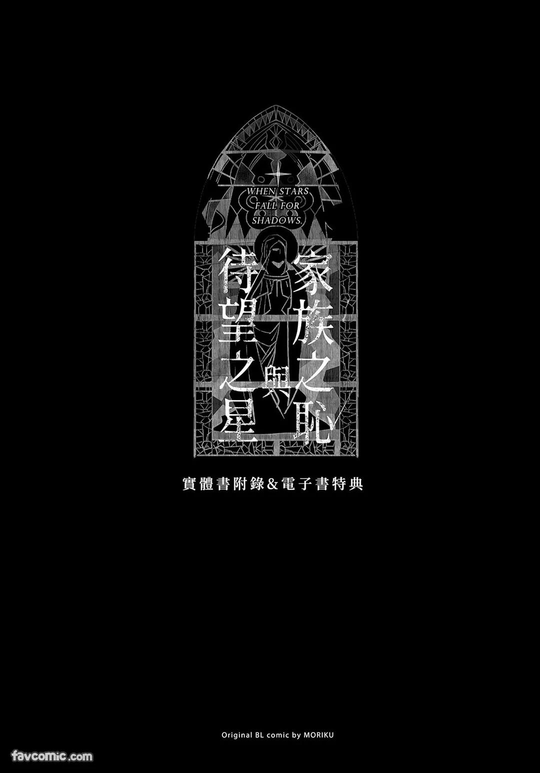 家族之恥與待望之星︱家族之耻与待望之星 南法篇 - Page 126