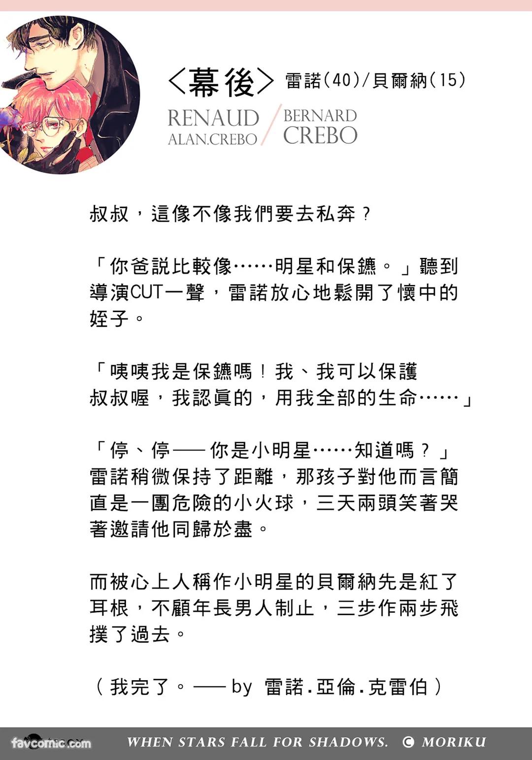 家族之恥與待望之星︱家族之耻与待望之星 南法篇 - Page 135