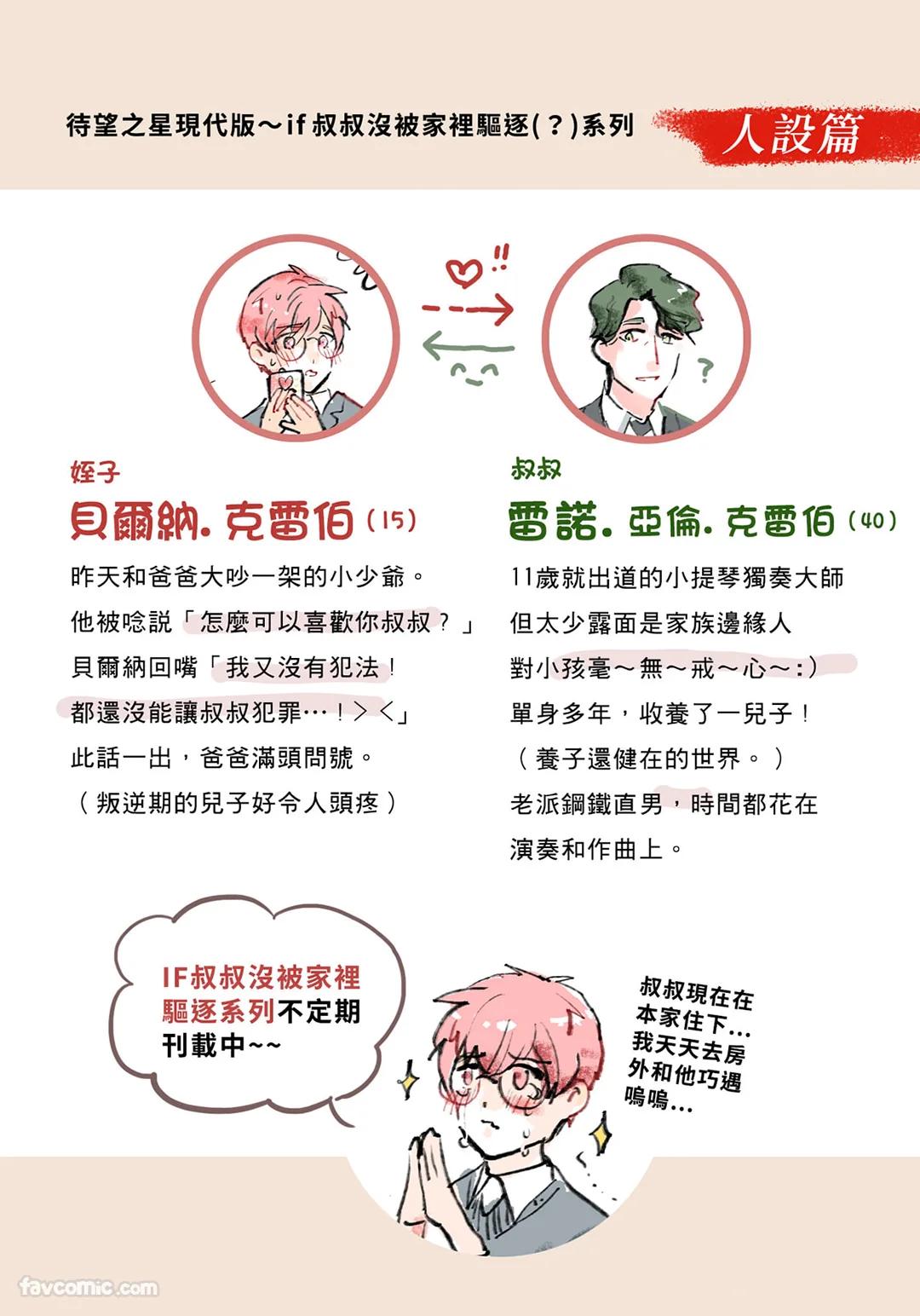 家族之恥與待望之星︱家族之耻与待望之星 南法篇 - Page 138