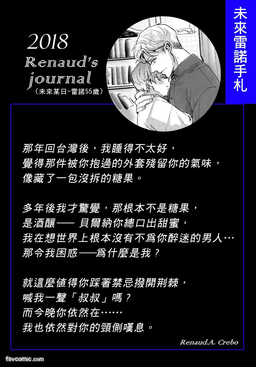 家族之恥與待望之星︱家族之耻与待望之星 南法篇 - Page 153