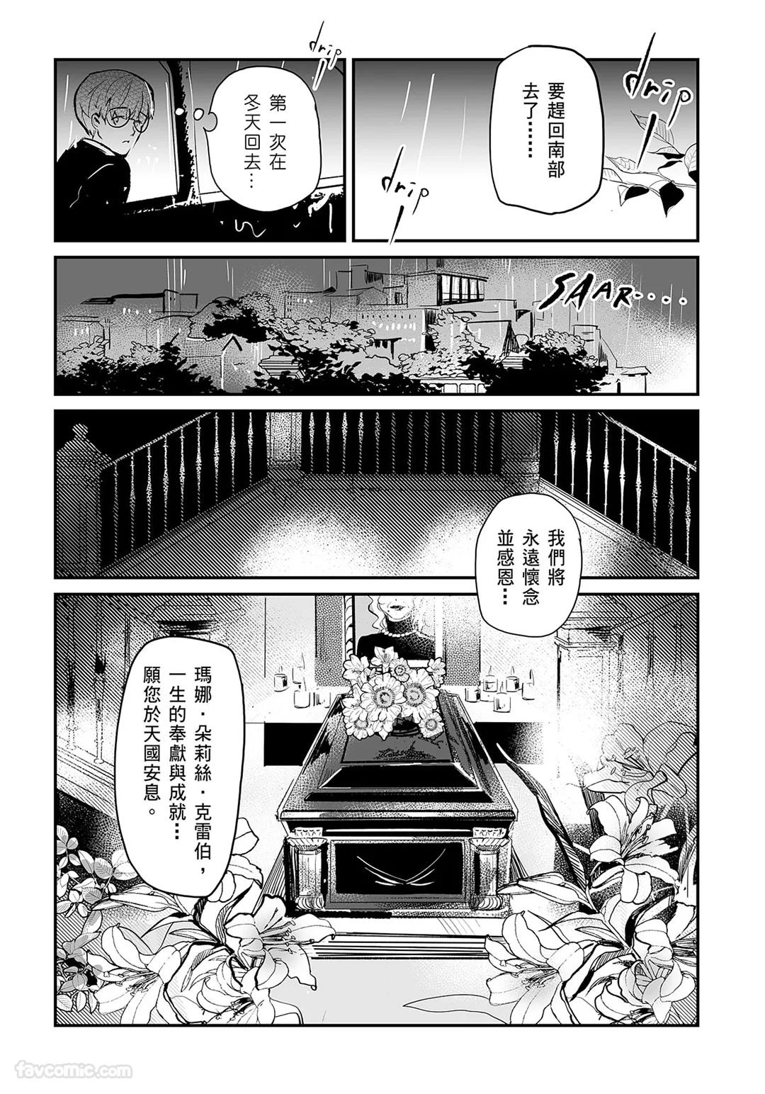家族之恥與待望之星︱家族之耻与待望之星 南法篇 - Page 18