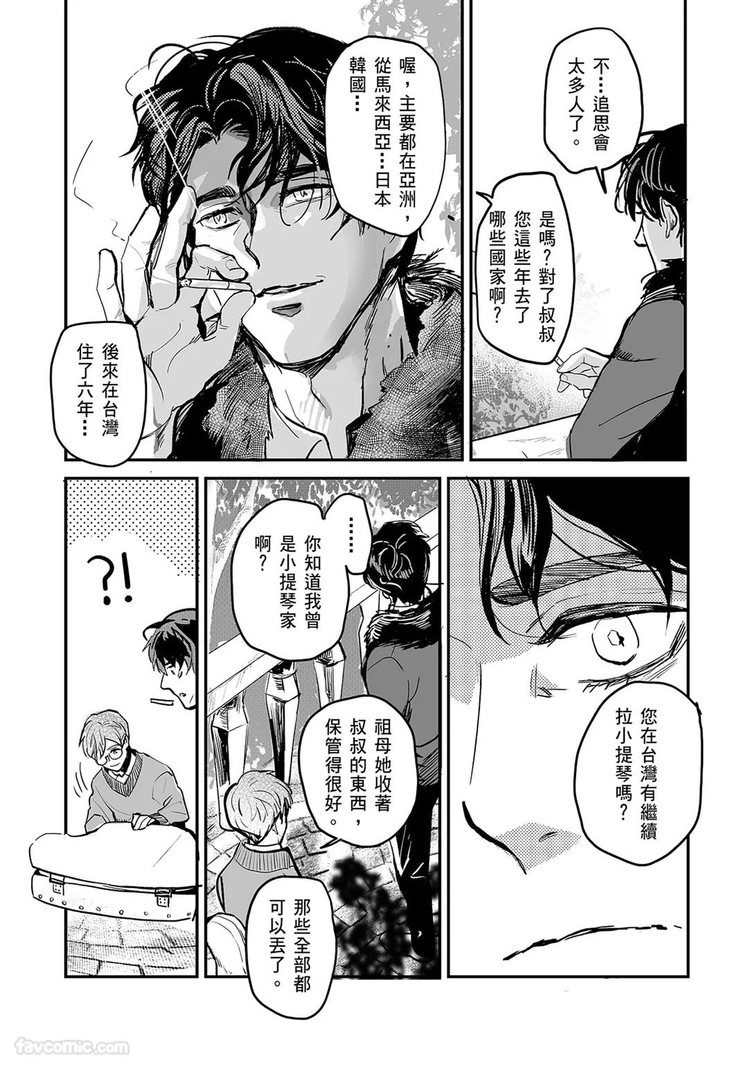 家族之恥與待望之星︱家族之耻与待望之星 南法篇 - Page 28