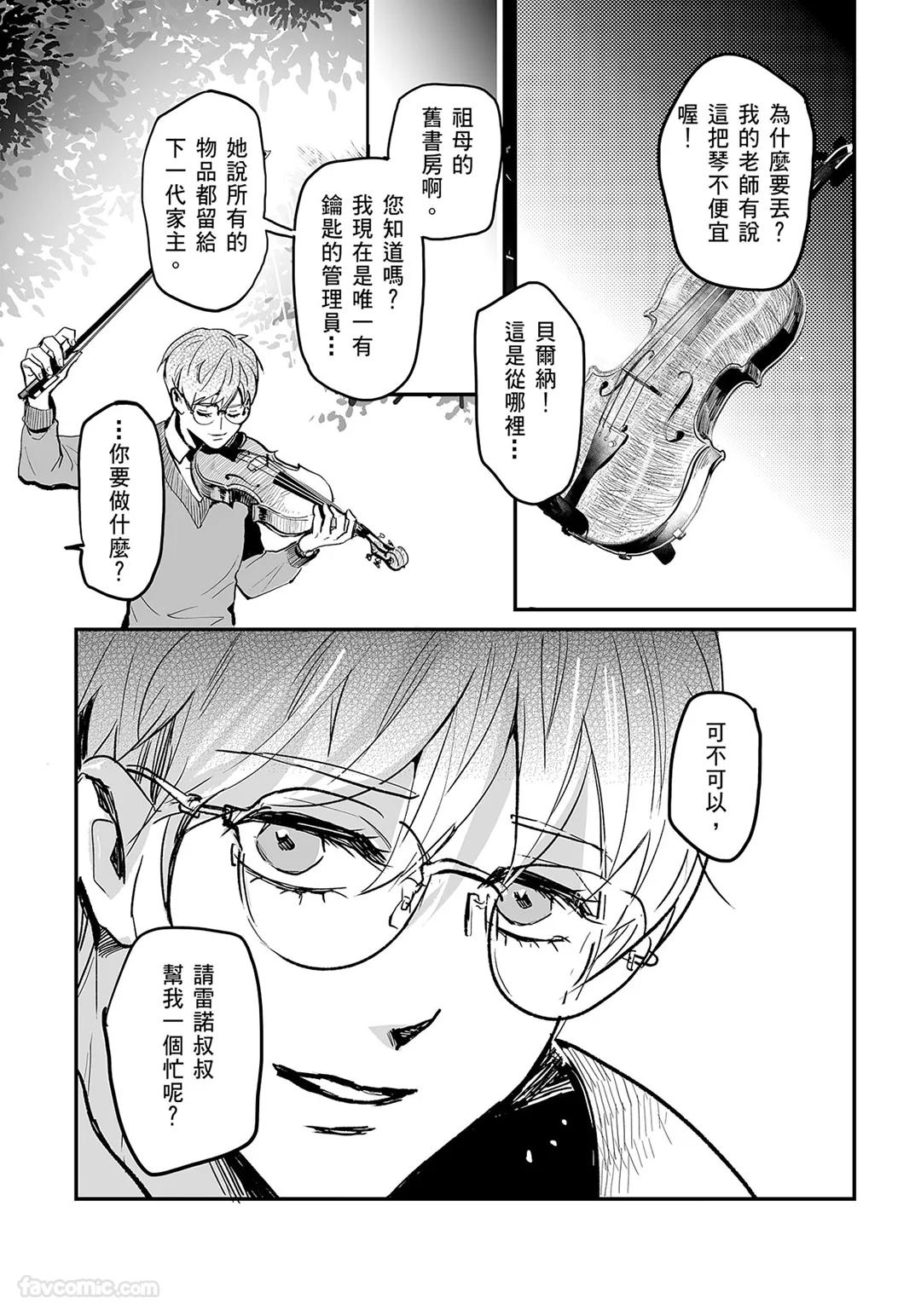 家族之恥與待望之星︱家族之耻与待望之星 南法篇 - Page 29