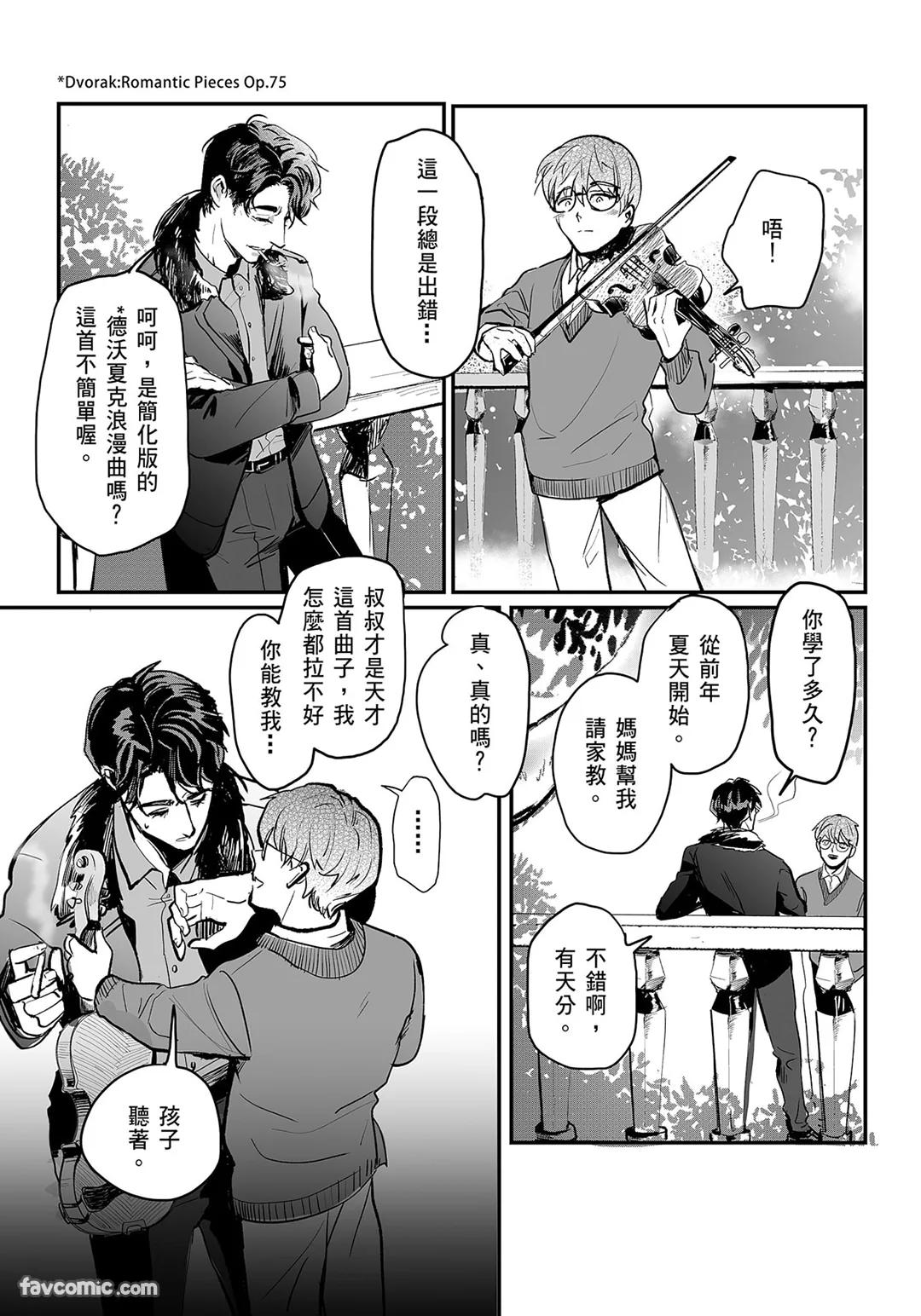 家族之恥與待望之星︱家族之耻与待望之星 南法篇 - Page 33