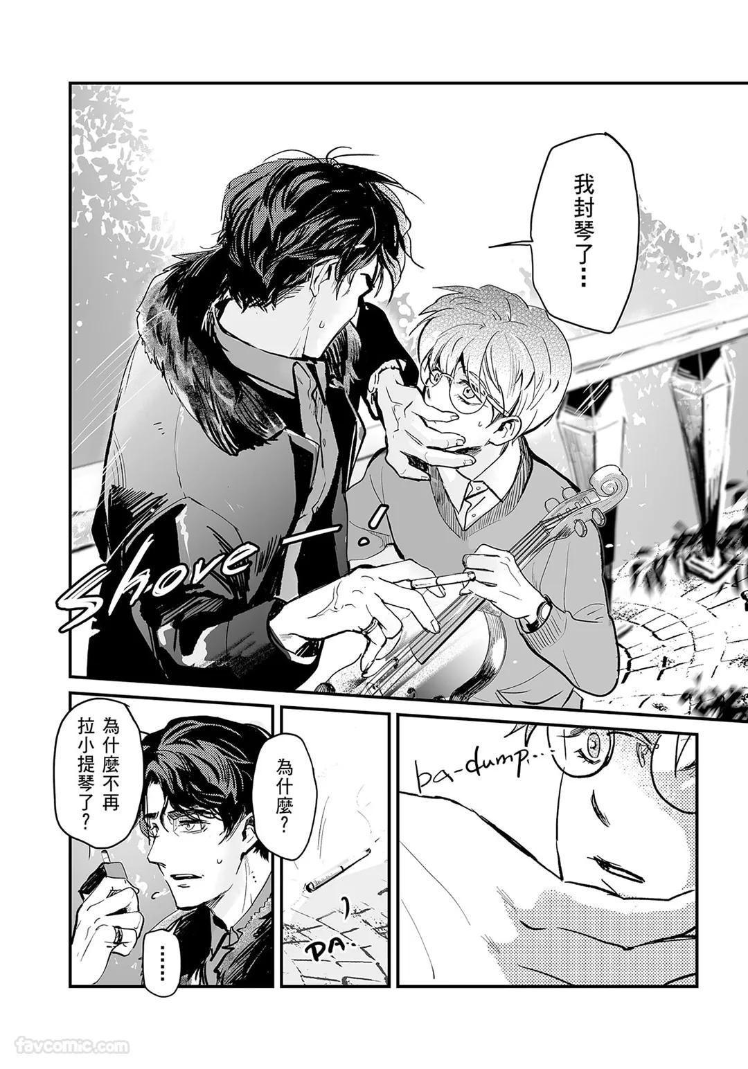 家族之恥與待望之星︱家族之耻与待望之星 南法篇 - Page 34