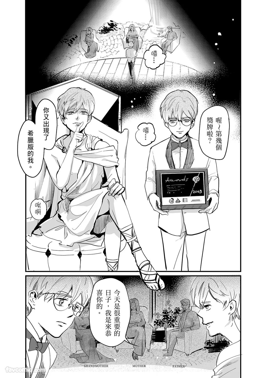 家族之恥與待望之星︱家族之耻与待望之星 南法篇 - Page 38