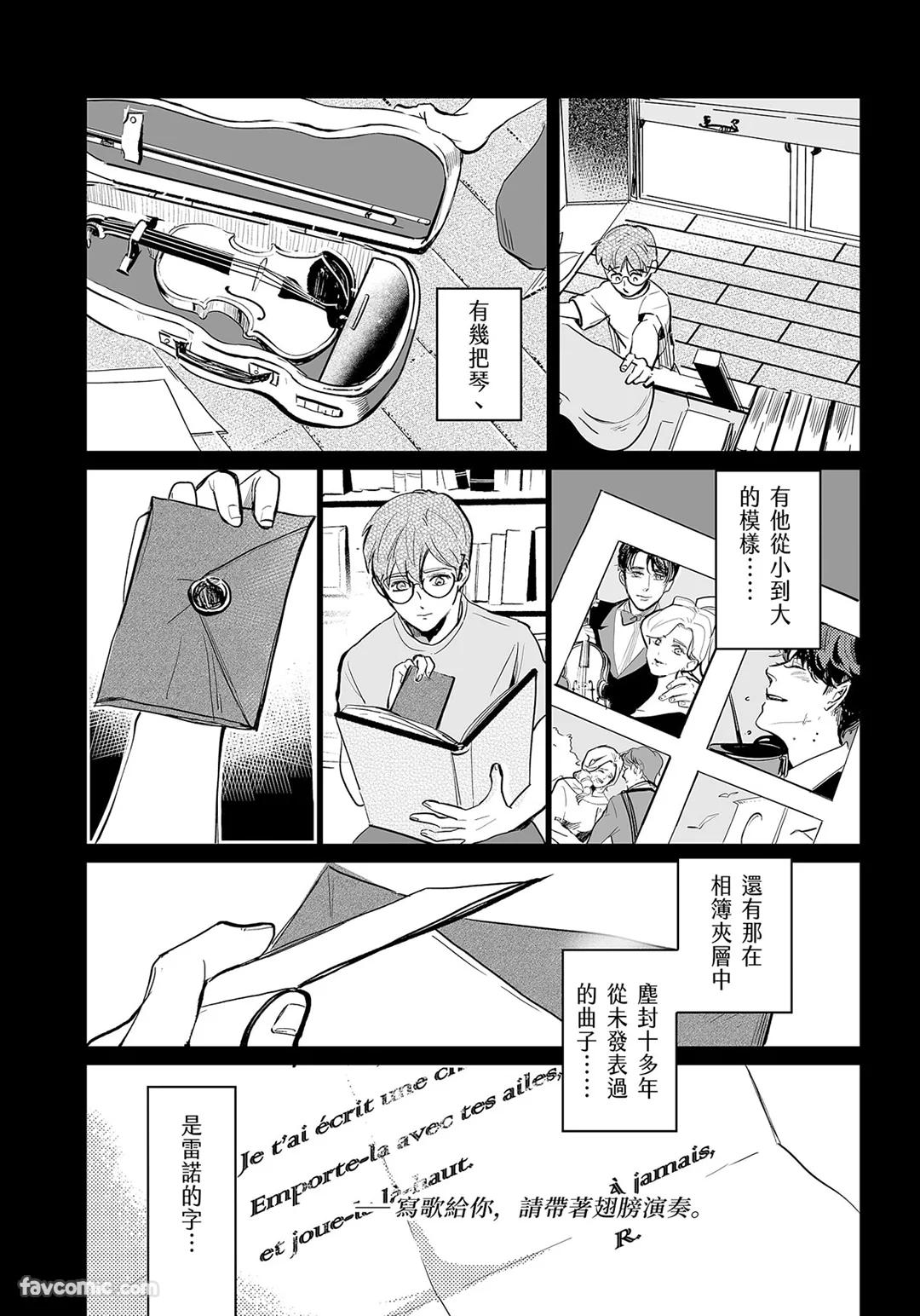 家族之恥與待望之星︱家族之耻与待望之星 南法篇 - Page 44