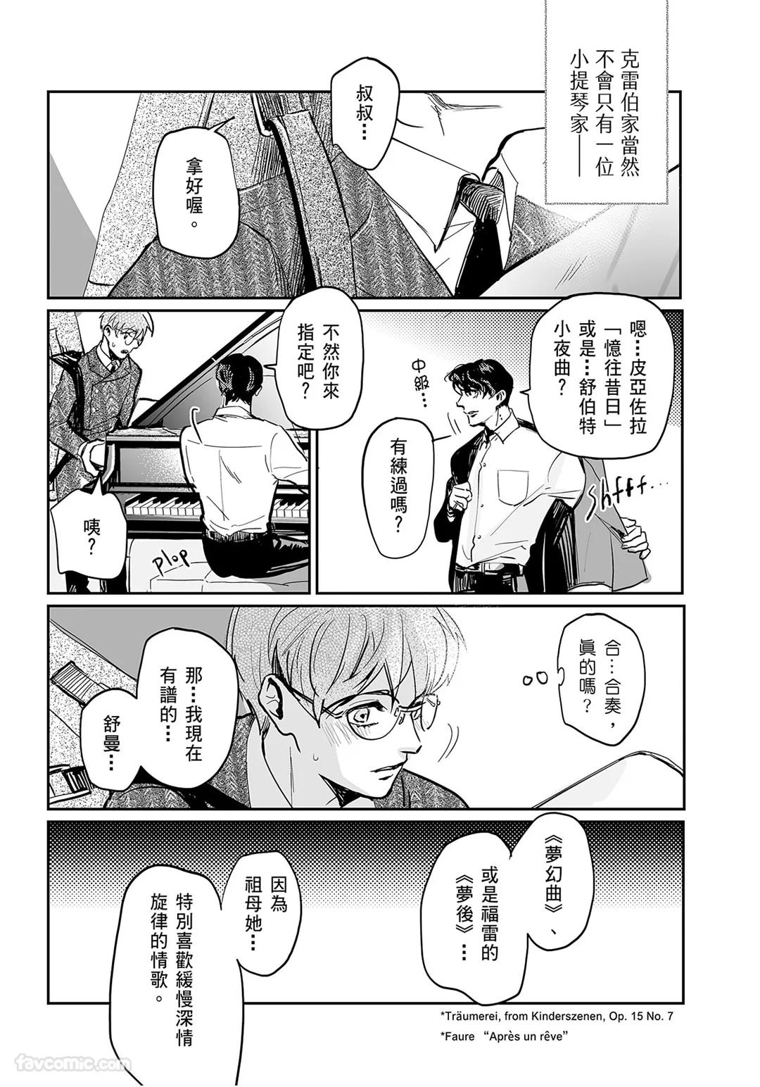 家族之恥與待望之星︱家族之耻与待望之星 南法篇 - Page 57