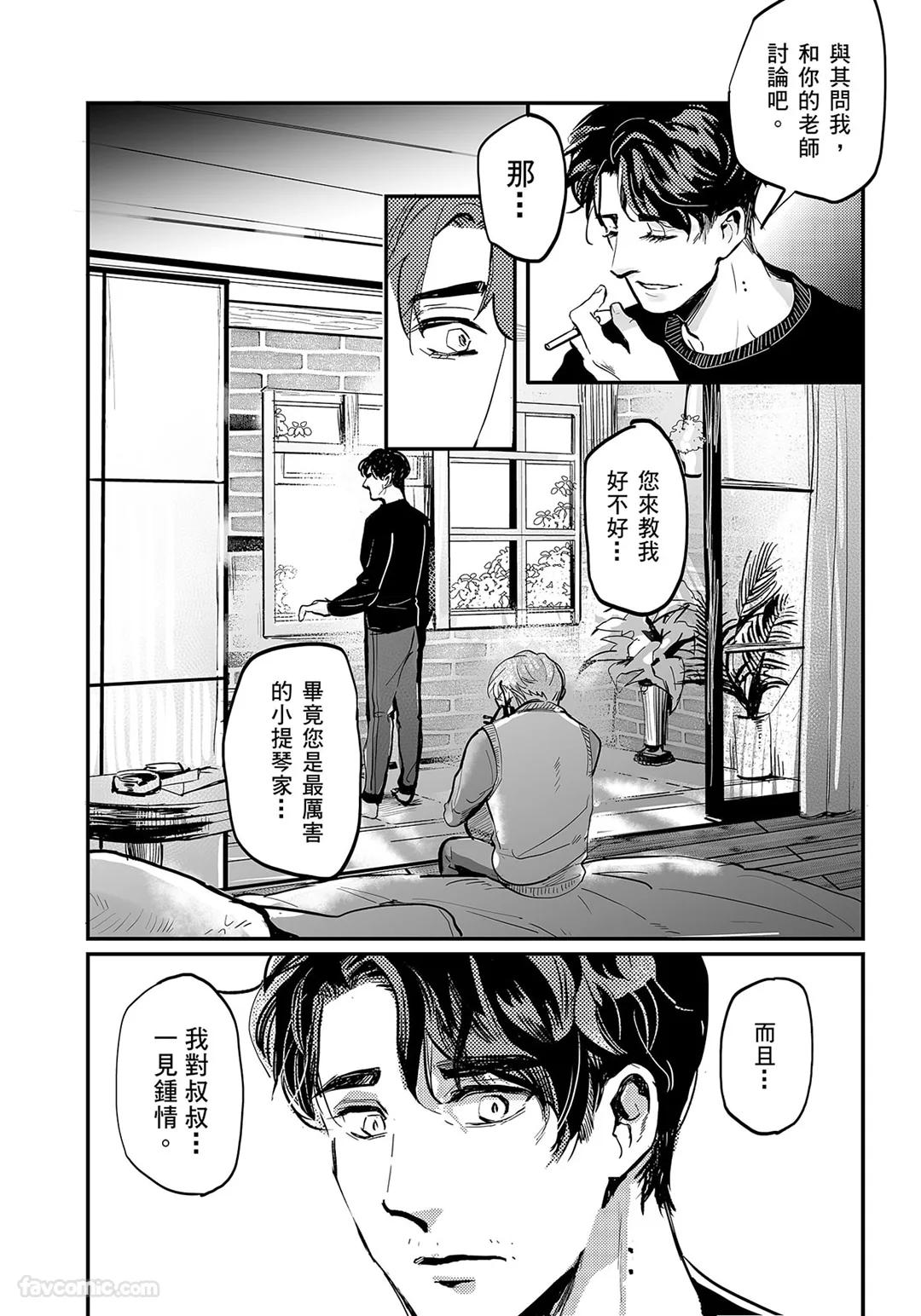 家族之恥與待望之星︱家族之耻与待望之星 南法篇 - Page 68