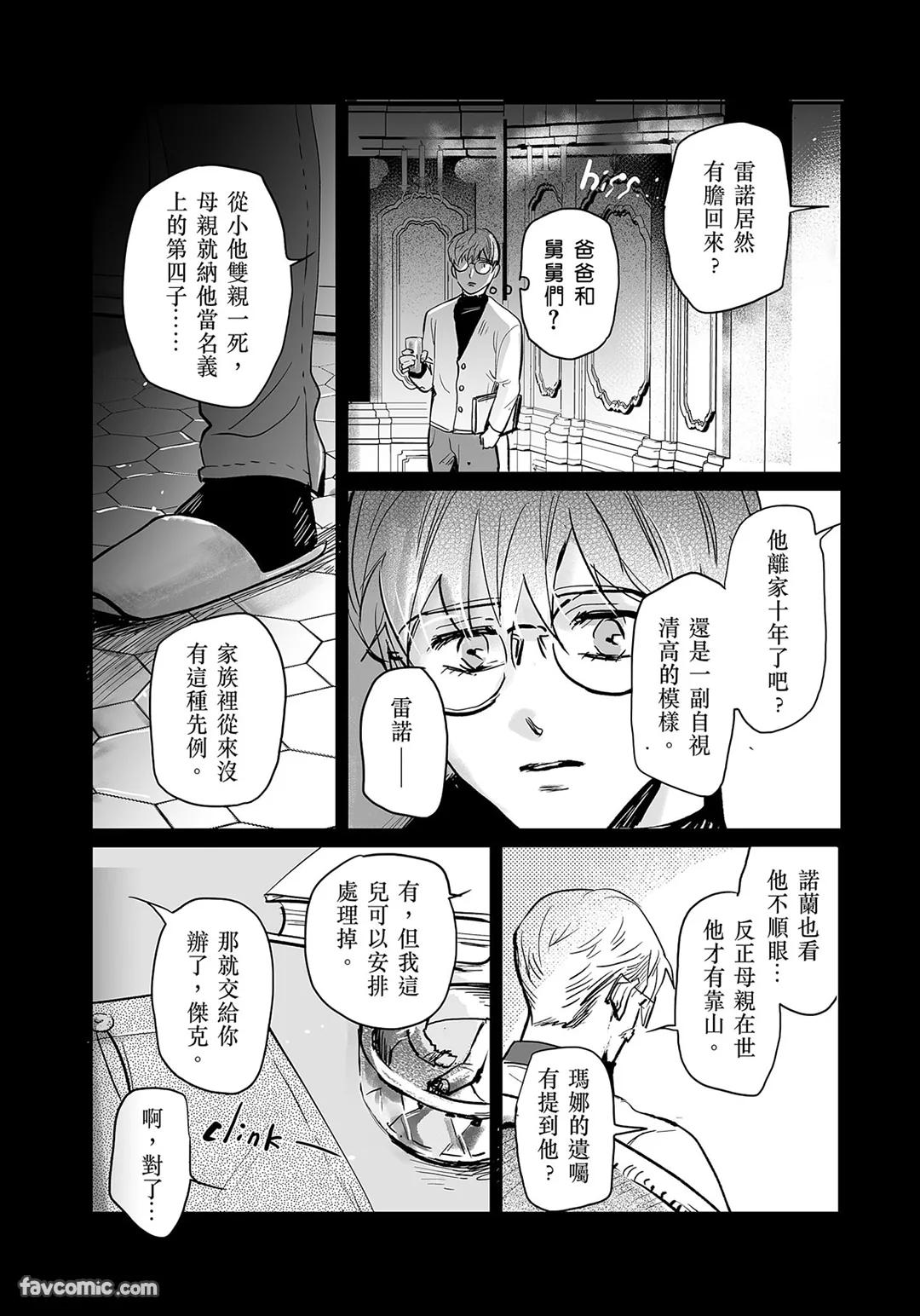 家族之恥與待望之星︱家族之耻与待望之星 南法篇 - Page 72