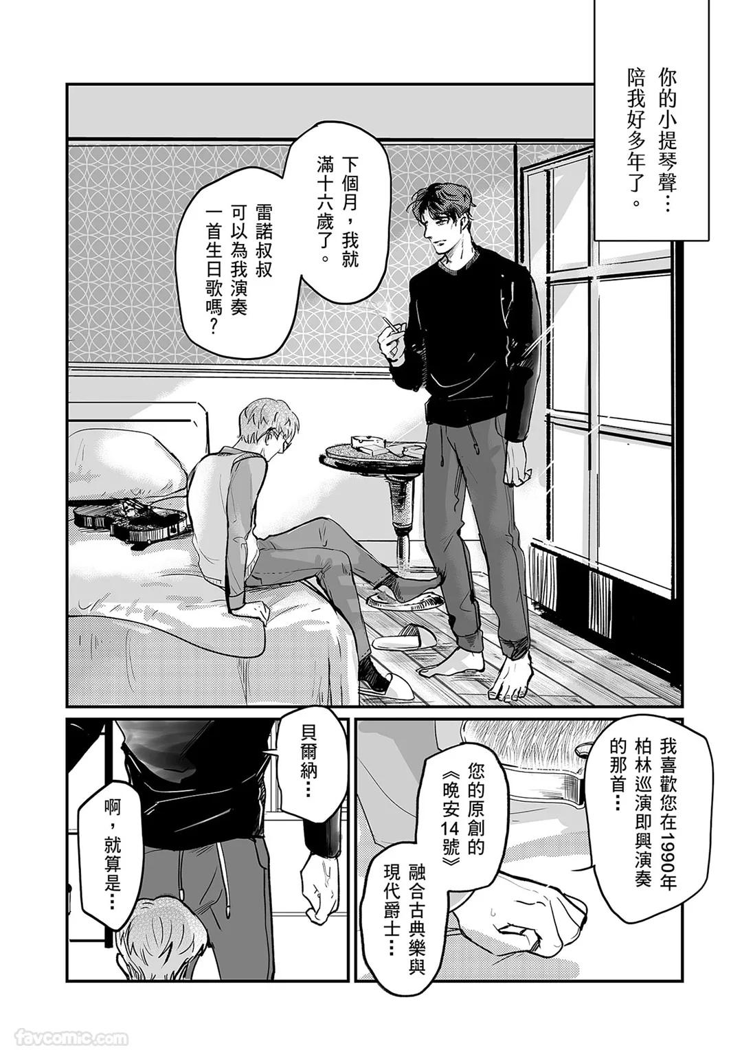 家族之恥與待望之星︱家族之耻与待望之星 南法篇 - Page 82