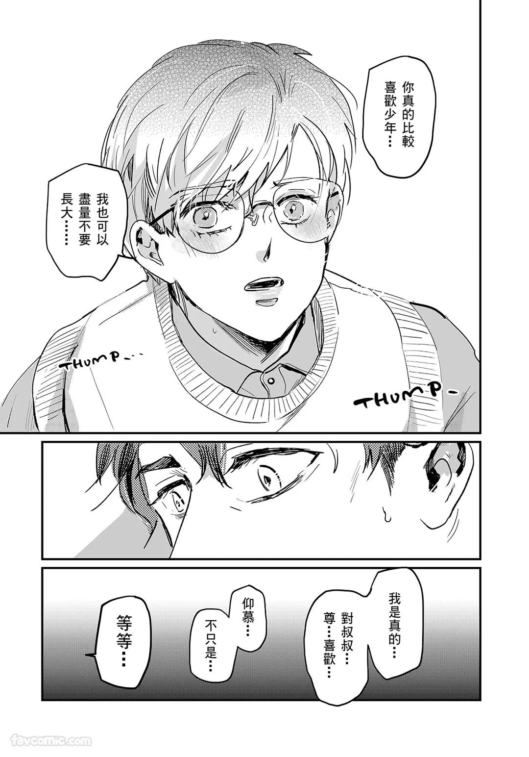 家族之恥與待望之星︱家族之耻与待望之星 南法篇 - Page 83