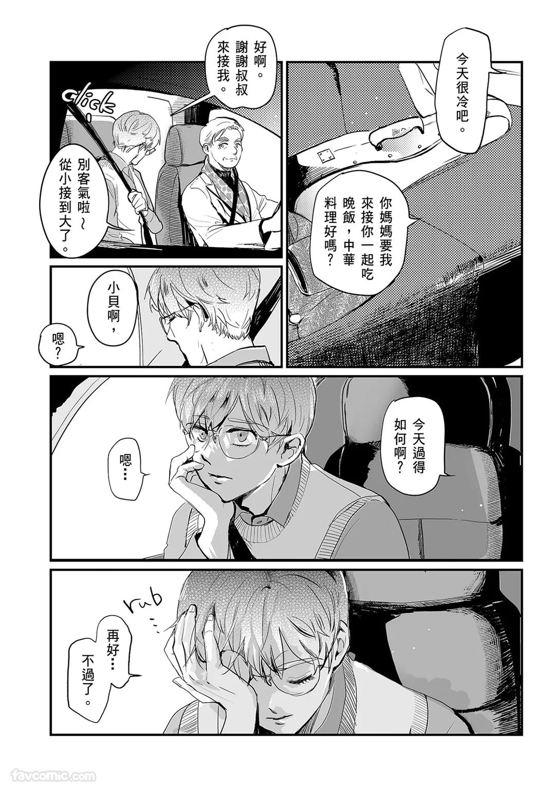家族之恥與待望之星︱家族之耻与待望之星 南法篇 - Page 90