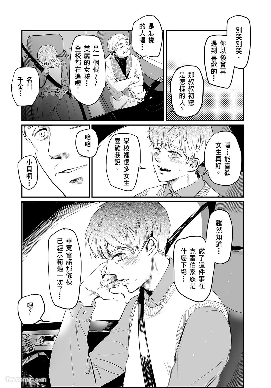 家族之恥與待望之星︱家族之耻与待望之星 南法篇 - Page 93