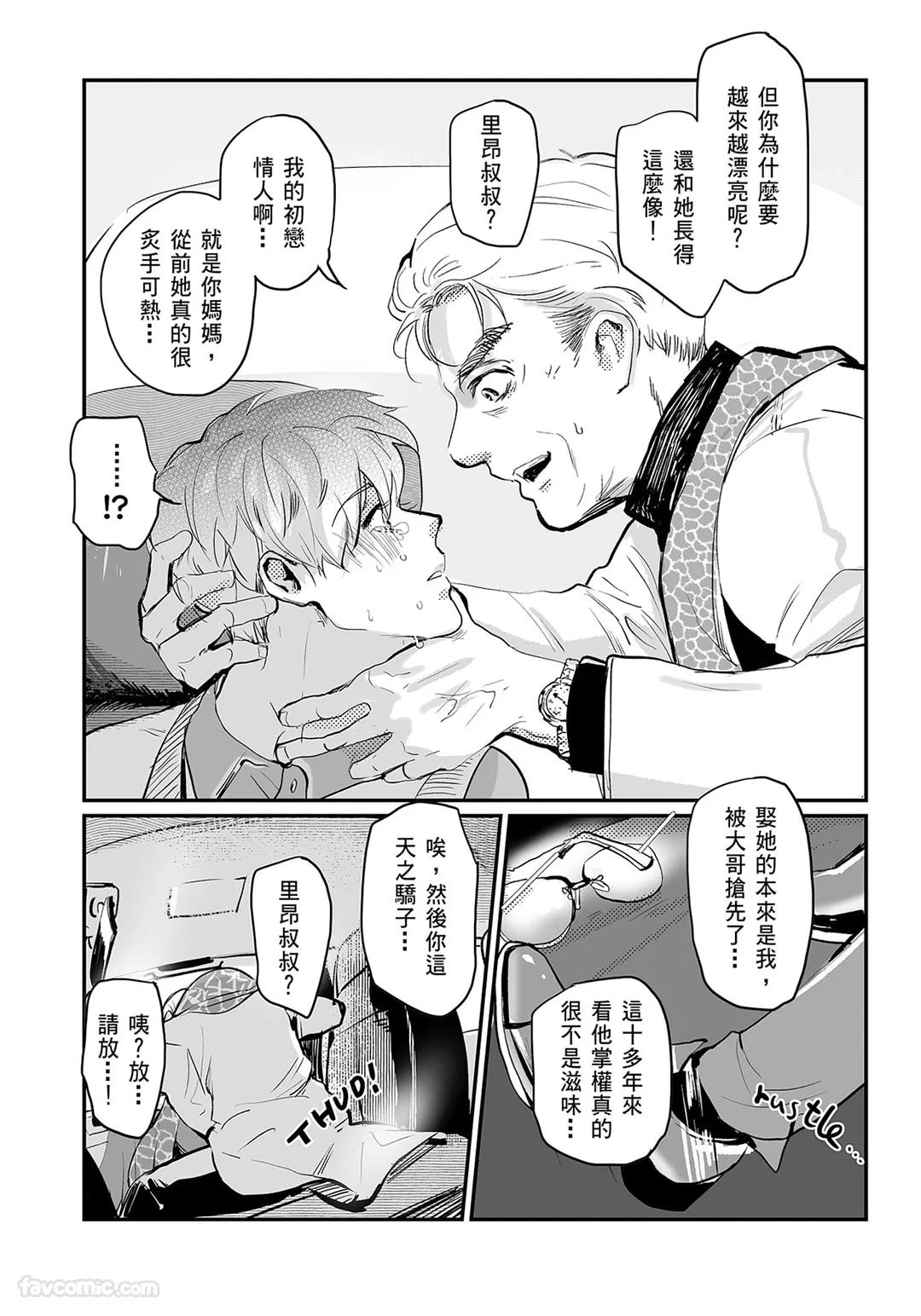 家族之恥與待望之星︱家族之耻与待望之星 南法篇 - Page 94