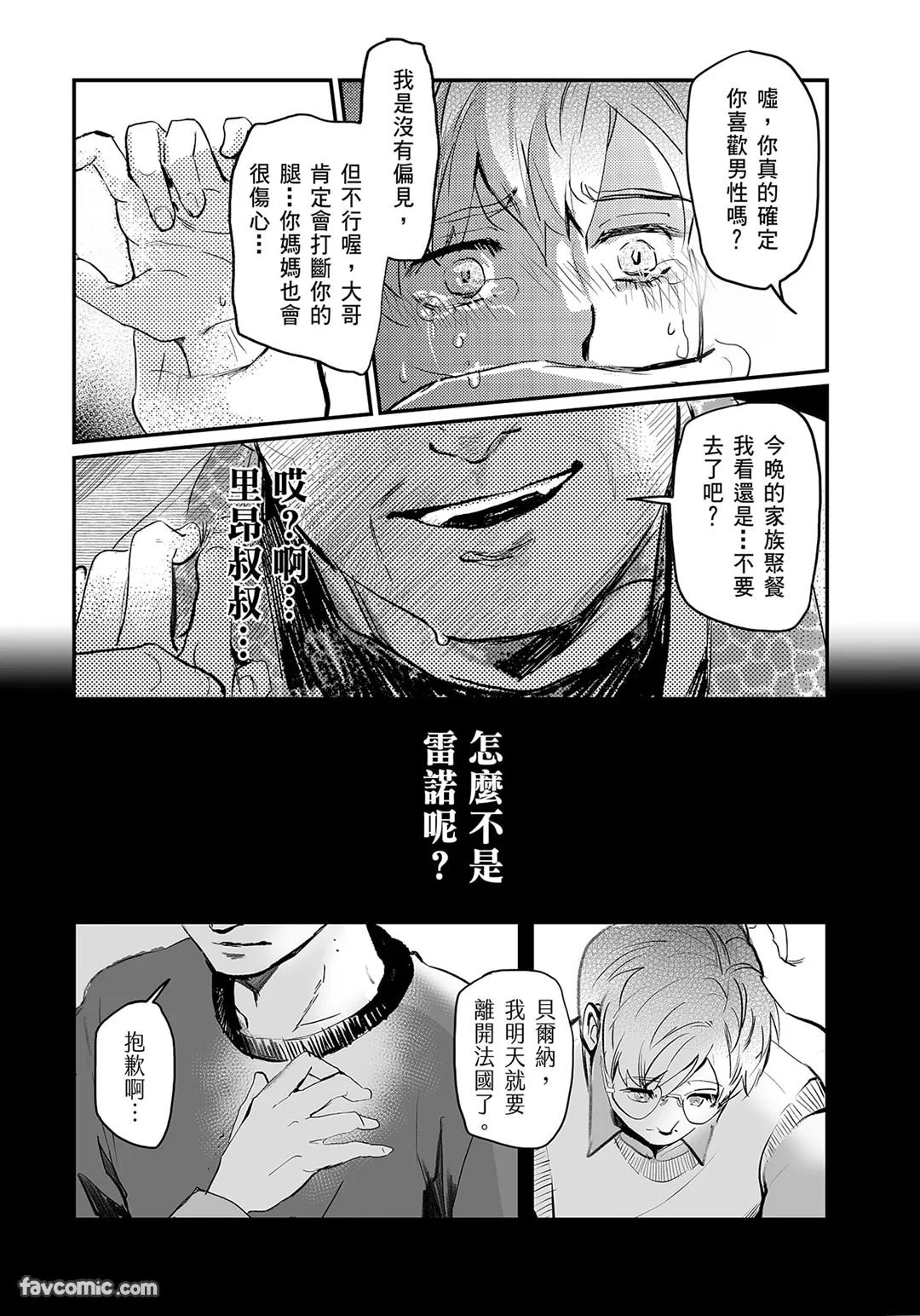 家族之恥與待望之星︱家族之耻与待望之星 南法篇 - Page 95