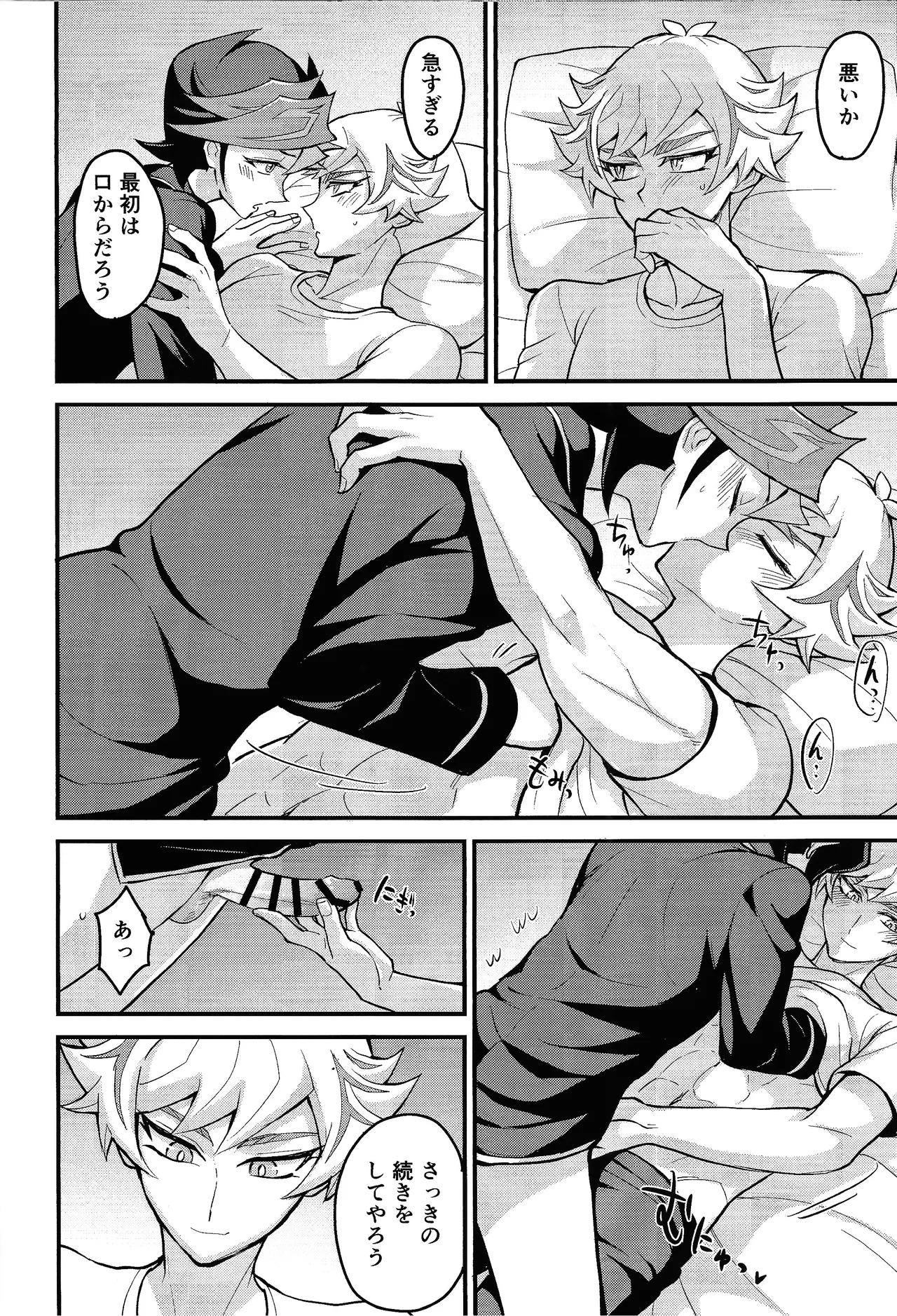 Netakowookosu na! - Page 17