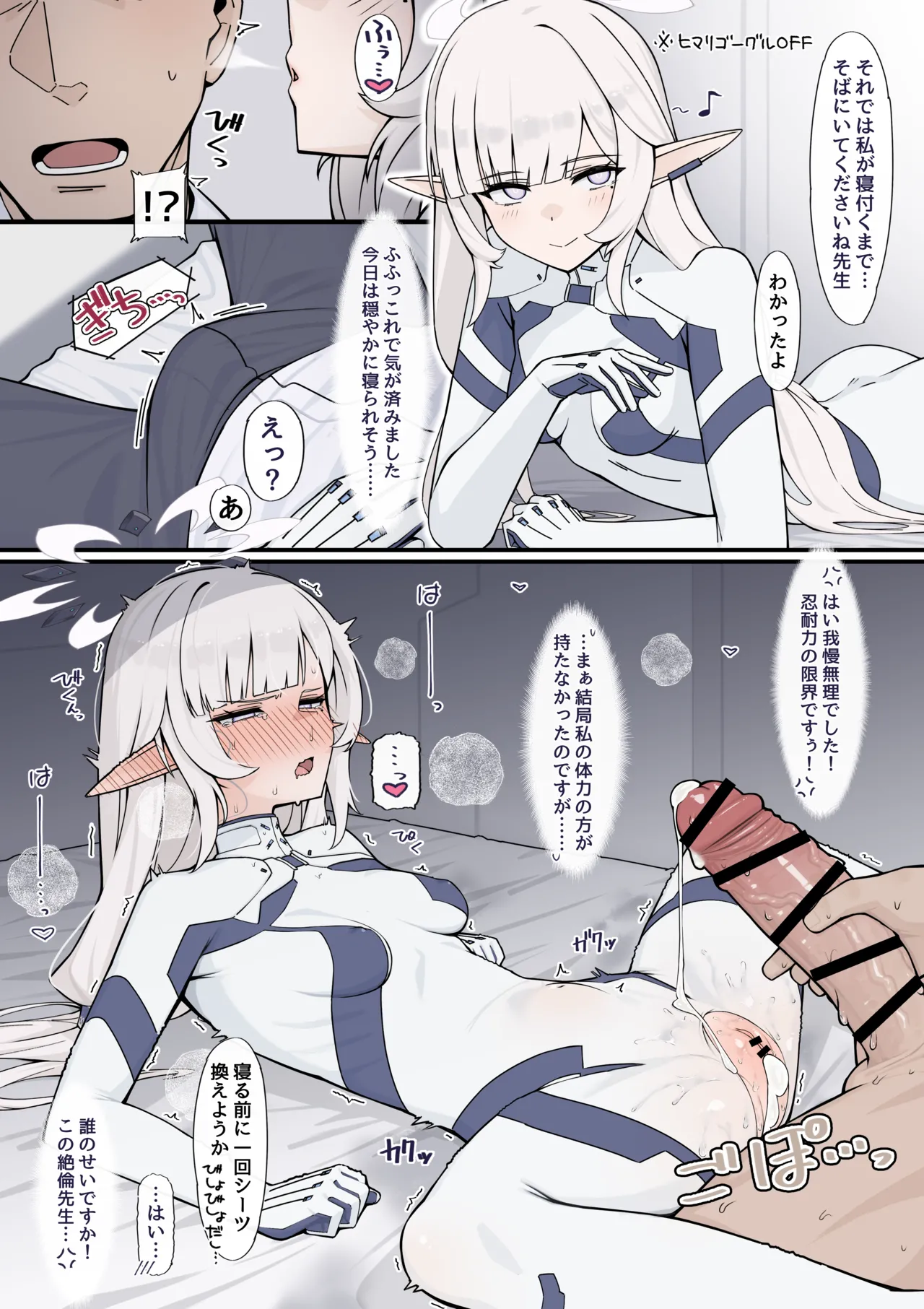 試されるヒマリと先生 - Page 1