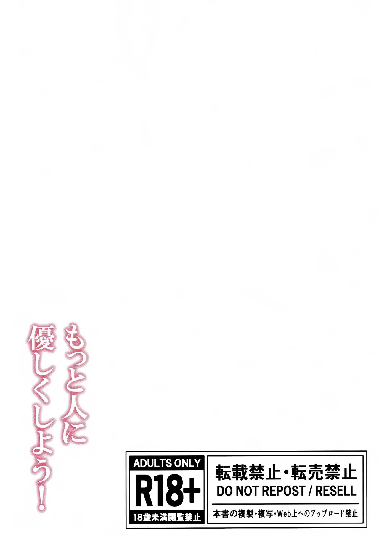 Motto Hito ni  Yasashiku Shiyou! - Page 26
