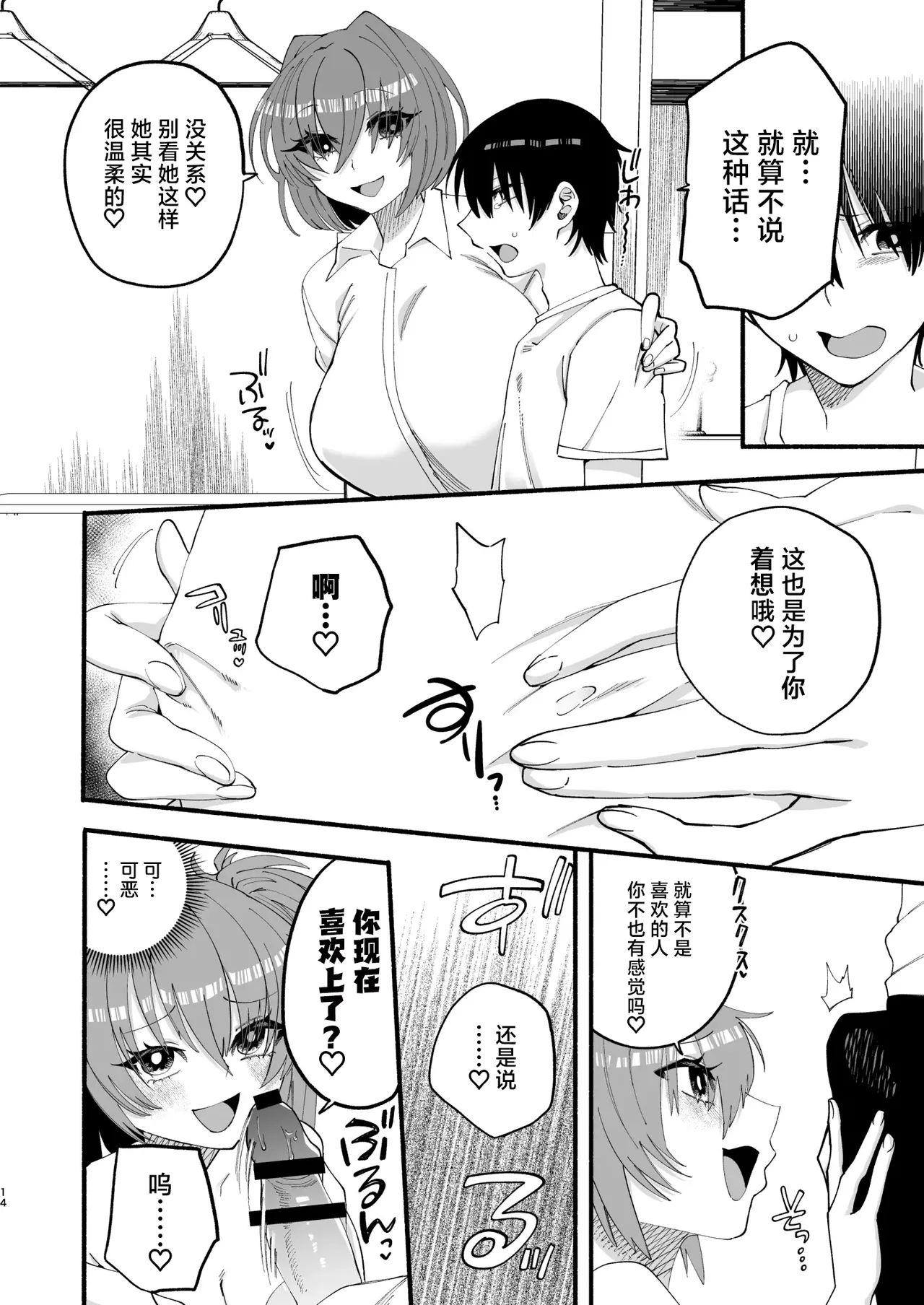 わたくしたち、「童貞介助委員会」内部組織「童貞ブッ壊し協会」の者ですが… | 我们是『童贞援助委员会』内部组织『打破童贞协会』的人… - Page 12