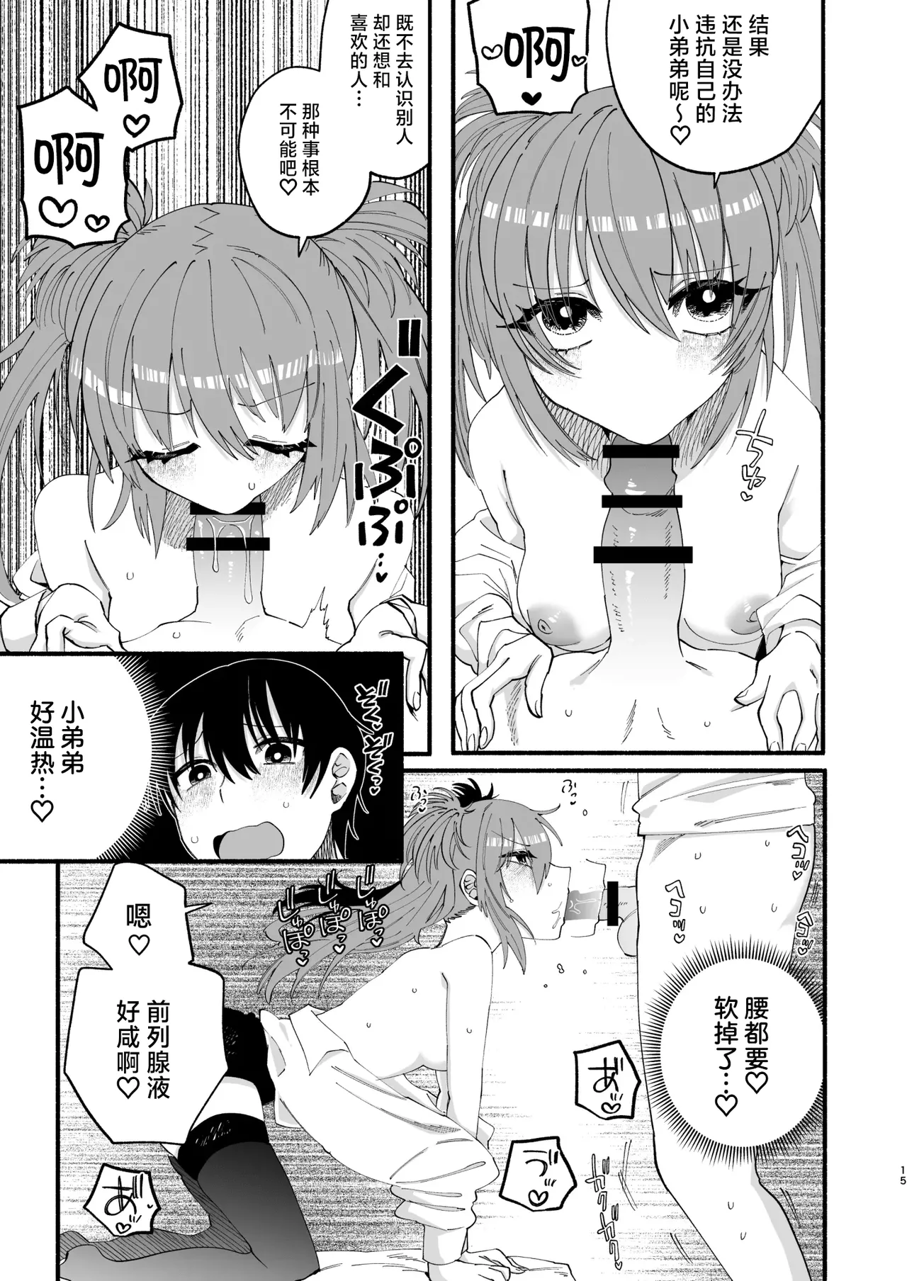 わたくしたち、「童貞介助委員会」内部組織「童貞ブッ壊し協会」の者ですが… | 我们是『童贞援助委员会』内部组织『打破童贞协会』的人… - Page 13
