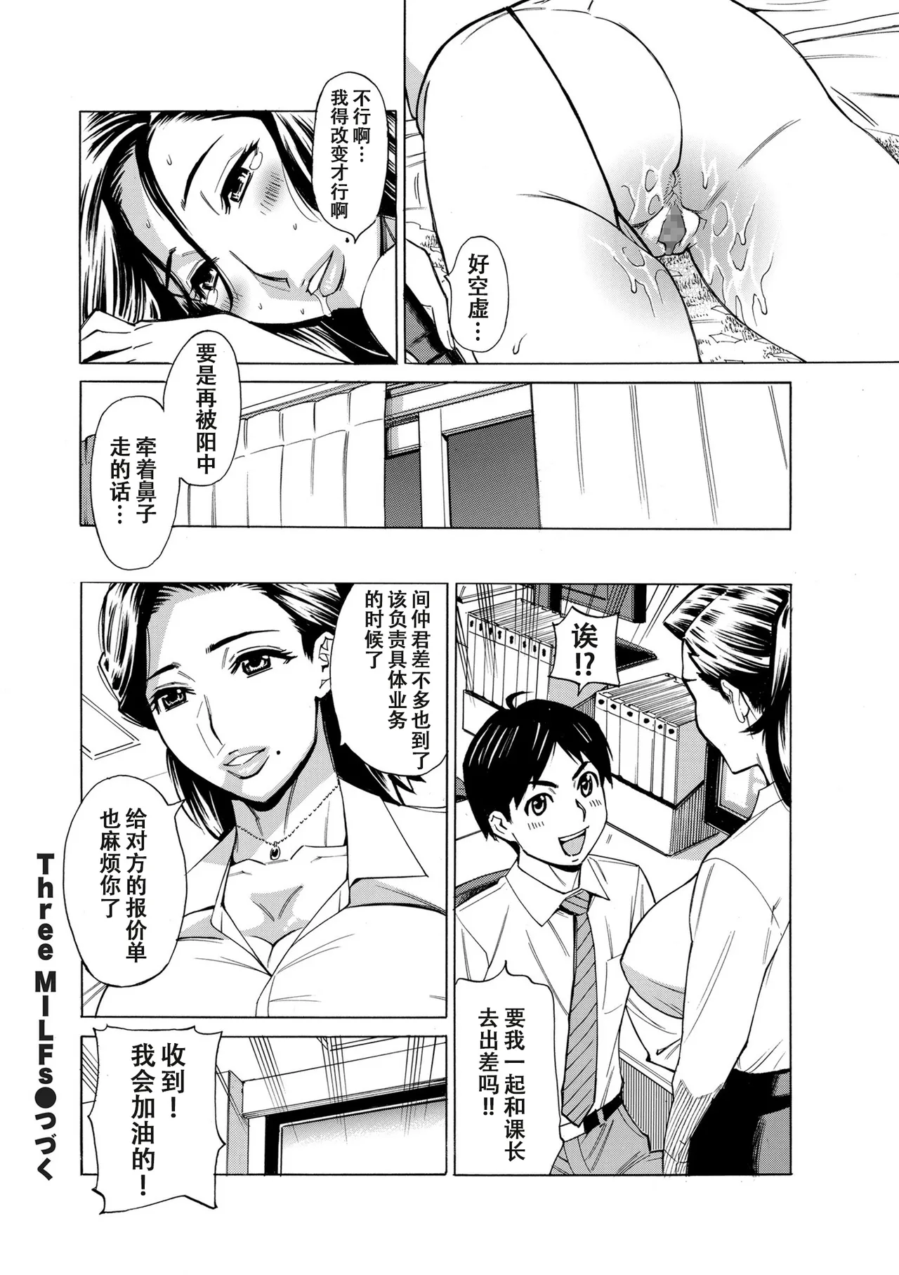 Three MILFs 福良家の淫乱3熟女 第3話 - Page 22