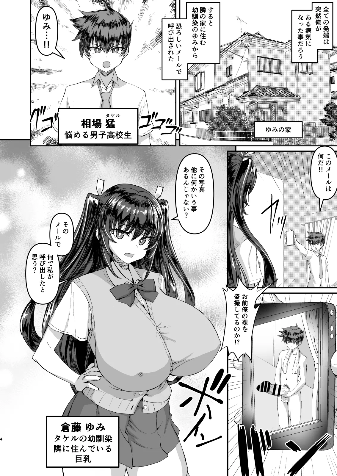 デカチンになったら巨乳幼馴染とその巨乳友達たちが発情してハーレムになった！！ - Page 4