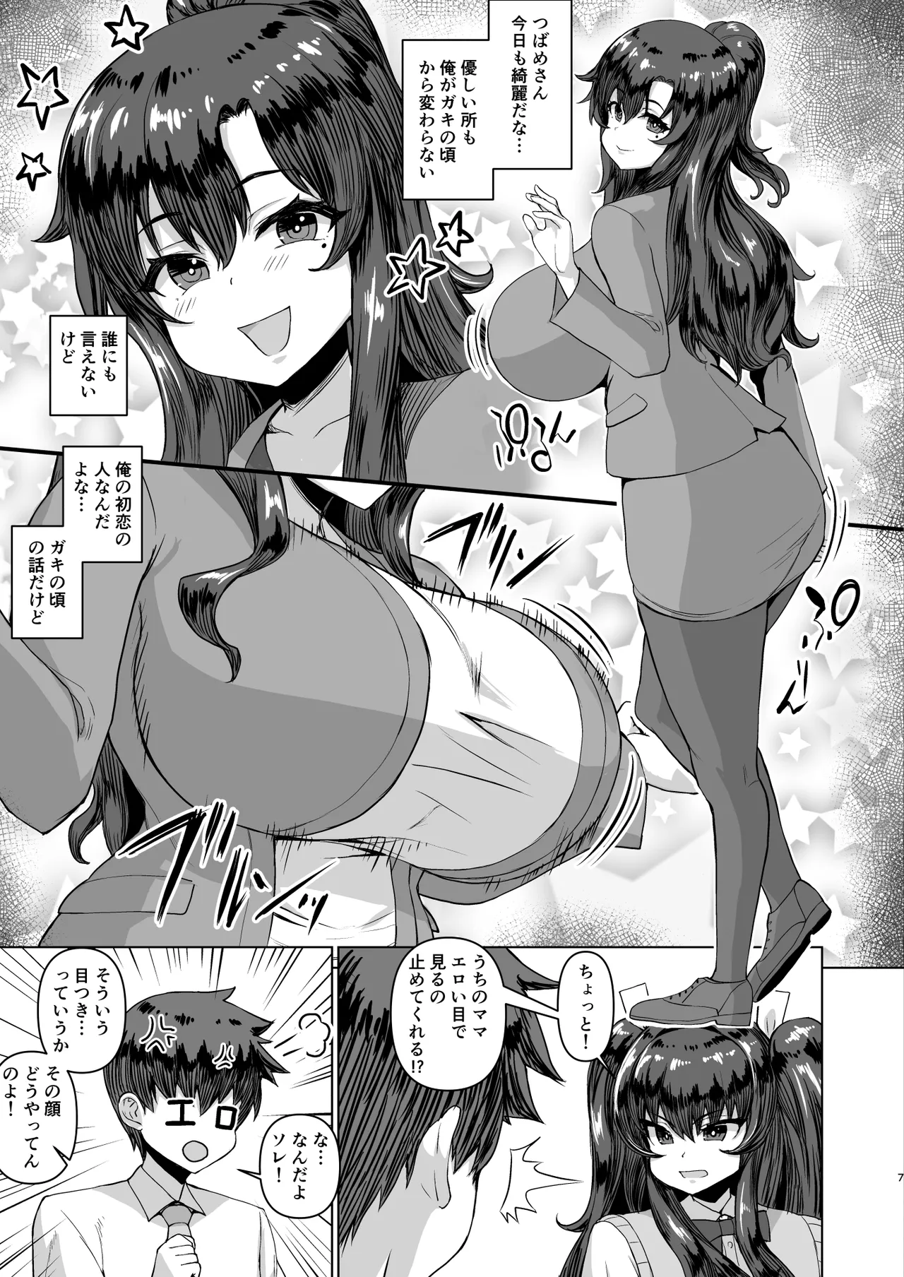 デカチンになったら巨乳幼馴染とその巨乳友達たちが発情してハーレムになった！！ - Page 62