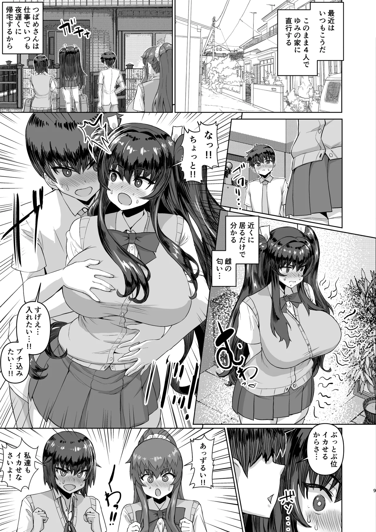 デカチンになったら巨乳幼馴染とその巨乳友達たちが発情してハーレムになった！！ - Page 64