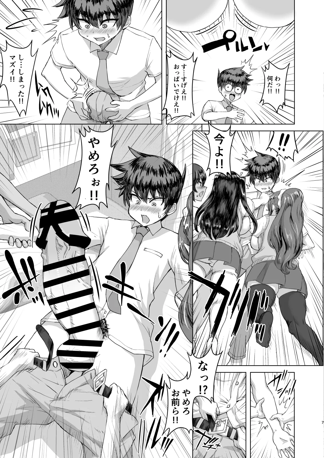 デカチンになったら巨乳幼馴染とその巨乳友達たちが発情してハーレムになった！！ - Page 7