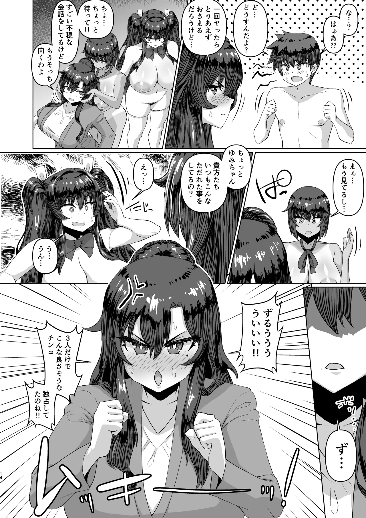 デカチンになったら巨乳幼馴染とその巨乳友達たちが発情してハーレムになった！！ - Page 68