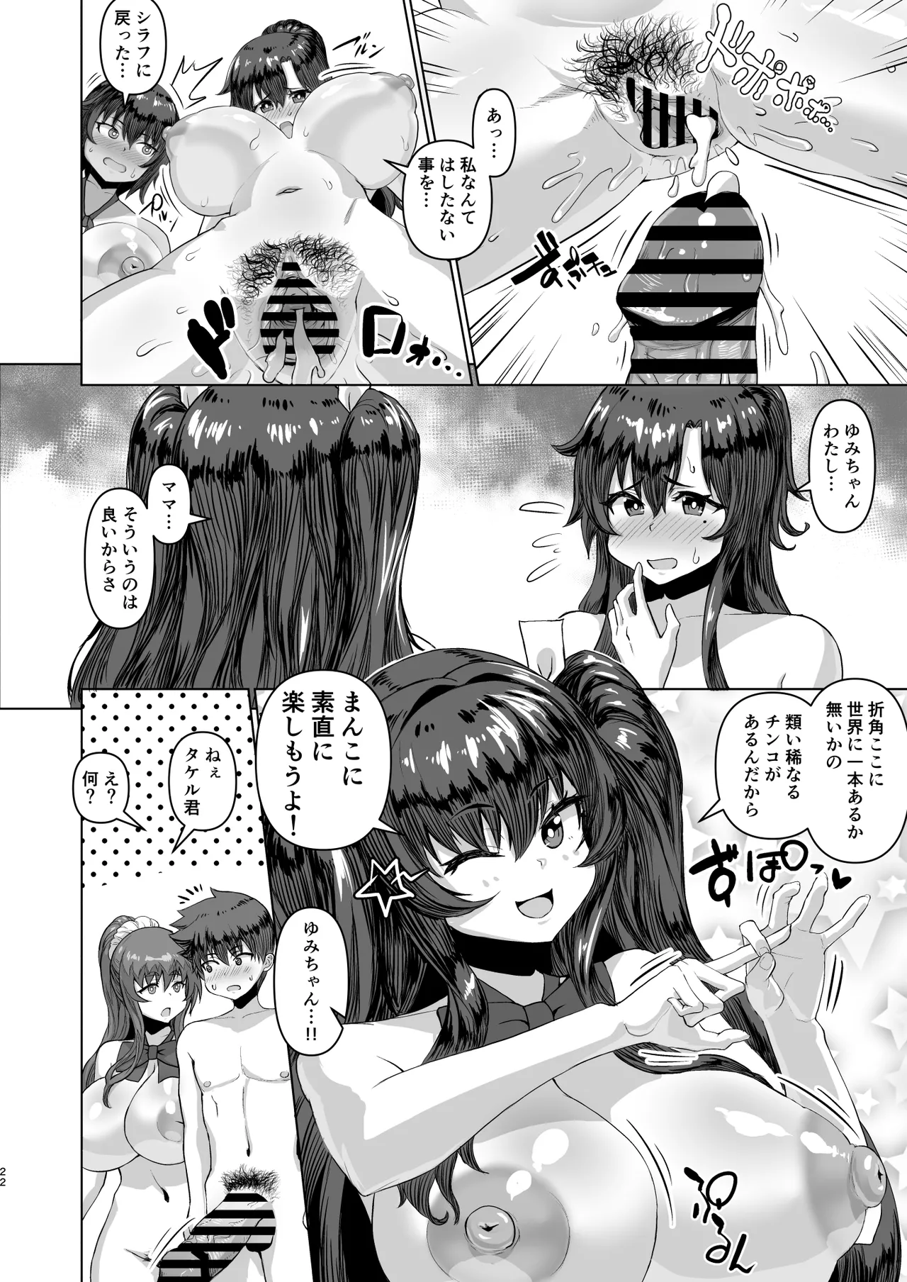 デカチンになったら巨乳幼馴染とその巨乳友達たちが発情してハーレムになった！！ - Page 76