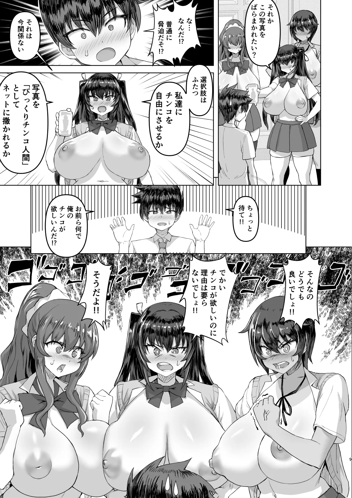 デカチンになったら巨乳幼馴染とその巨乳友達たちが発情してハーレムになった！！ - Page 9