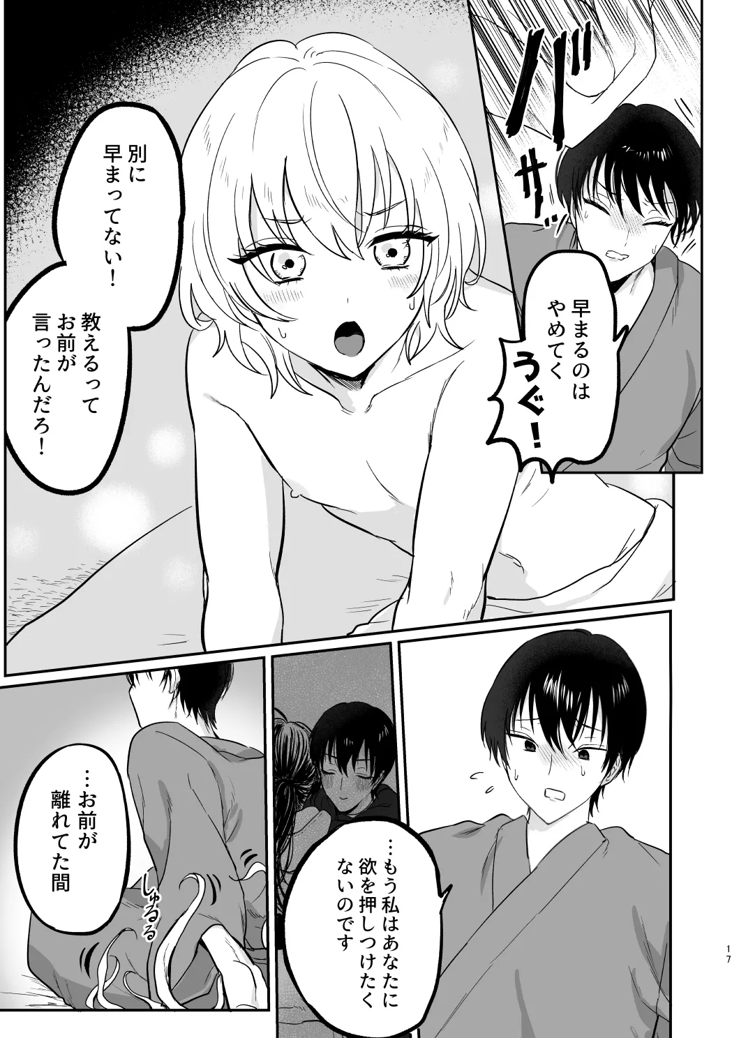 Dōiu Tsumori da yo!? - Page 16