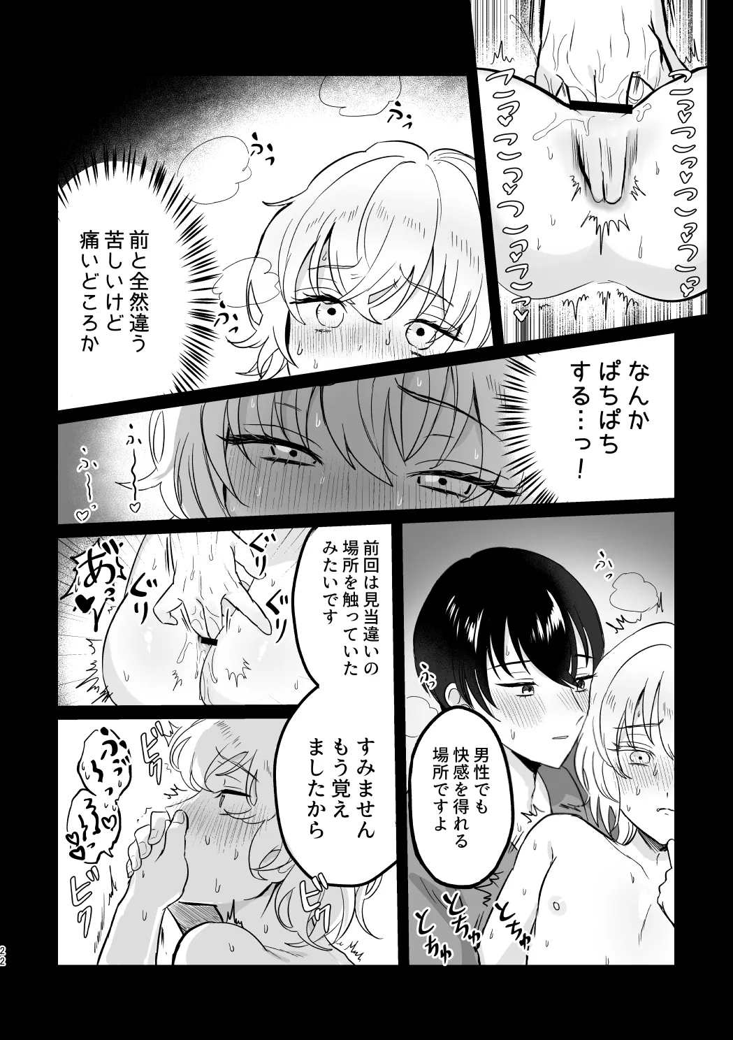 Dōiu Tsumori da yo!? - Page 21