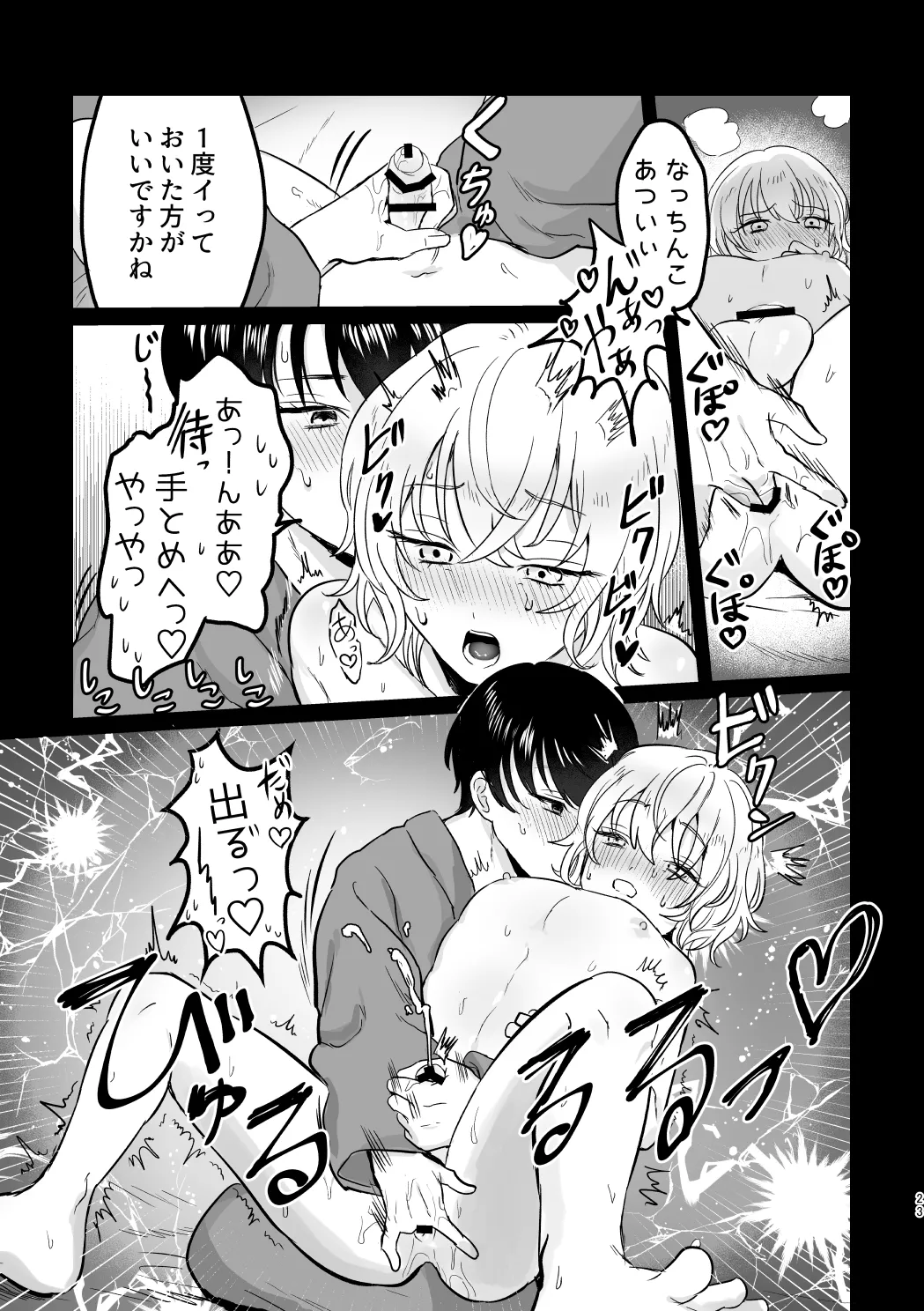 Dōiu Tsumori da yo!? - Page 22