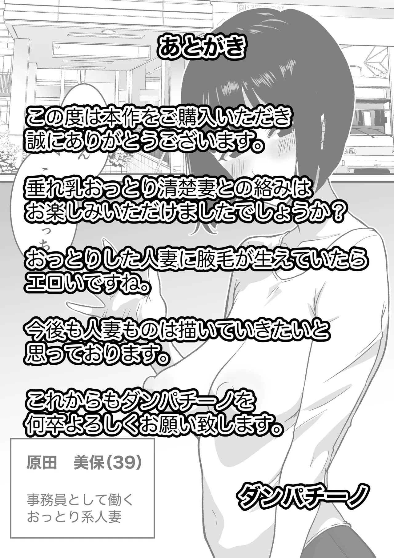アナルで堕ちる清楚妻 〜清楚なのに垂れ乳で腋毛を生やした人妻が快楽堕ち〜 - Page 21