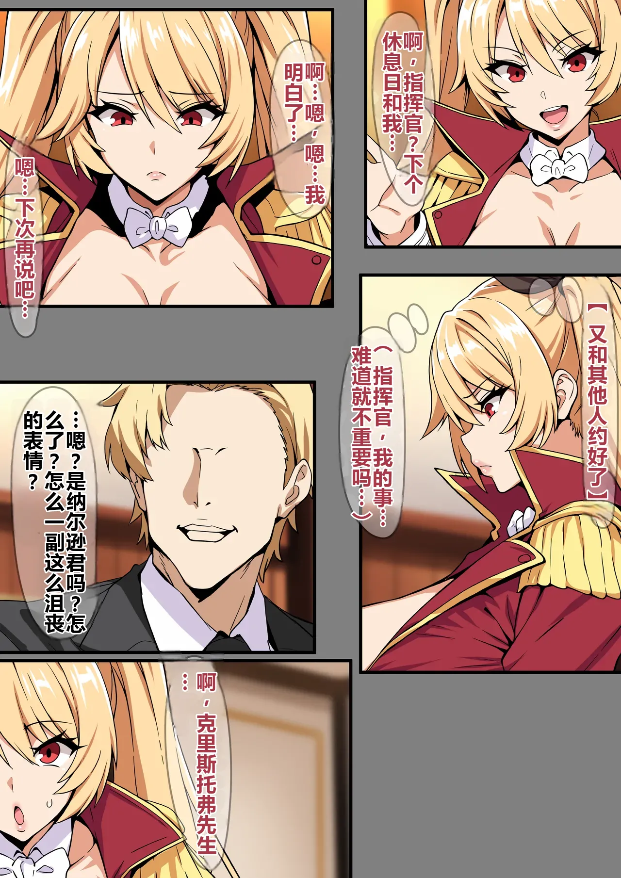 指揮官の継〇：ネルソン編（前後編） - Page 1