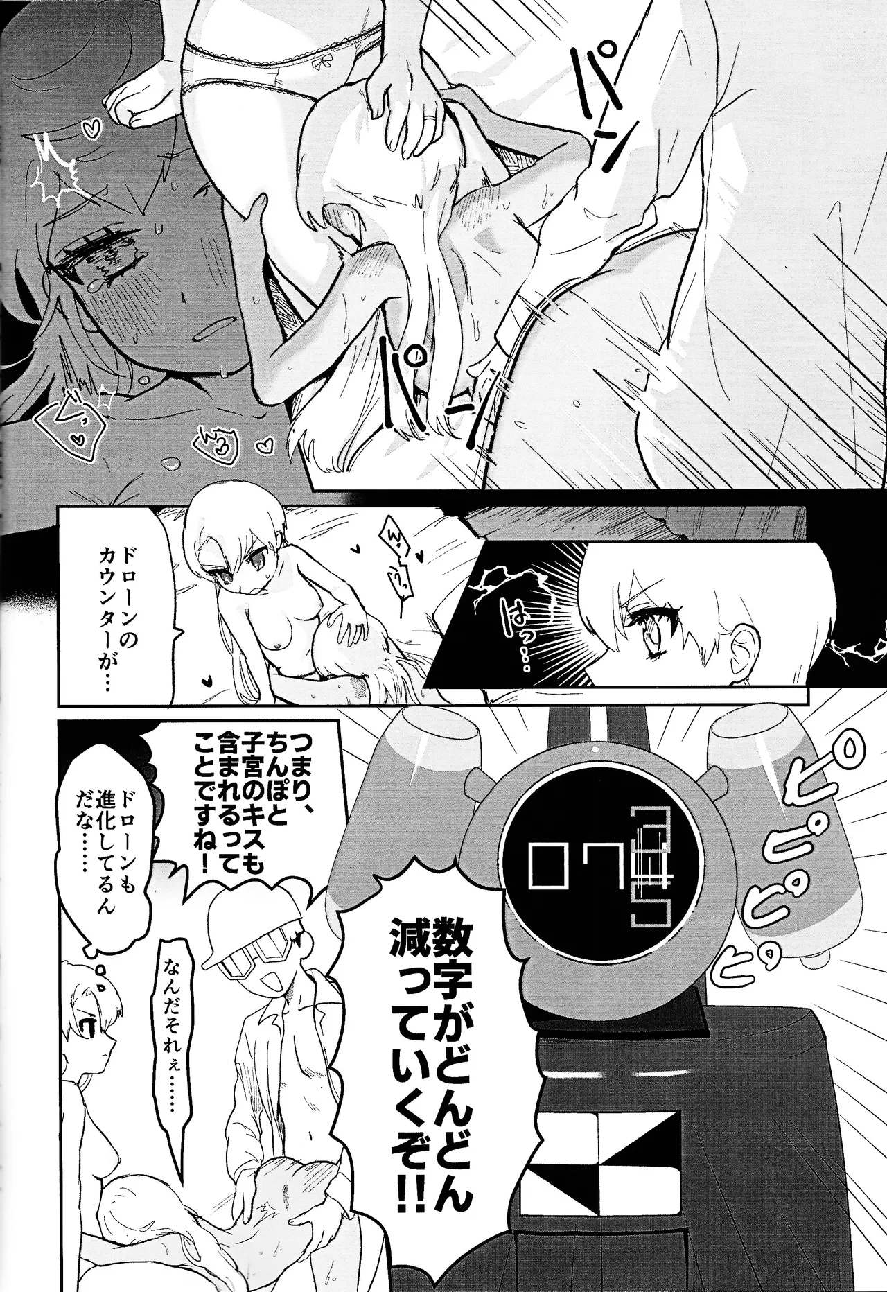 Kisu 100-kai kaunta - Page 17