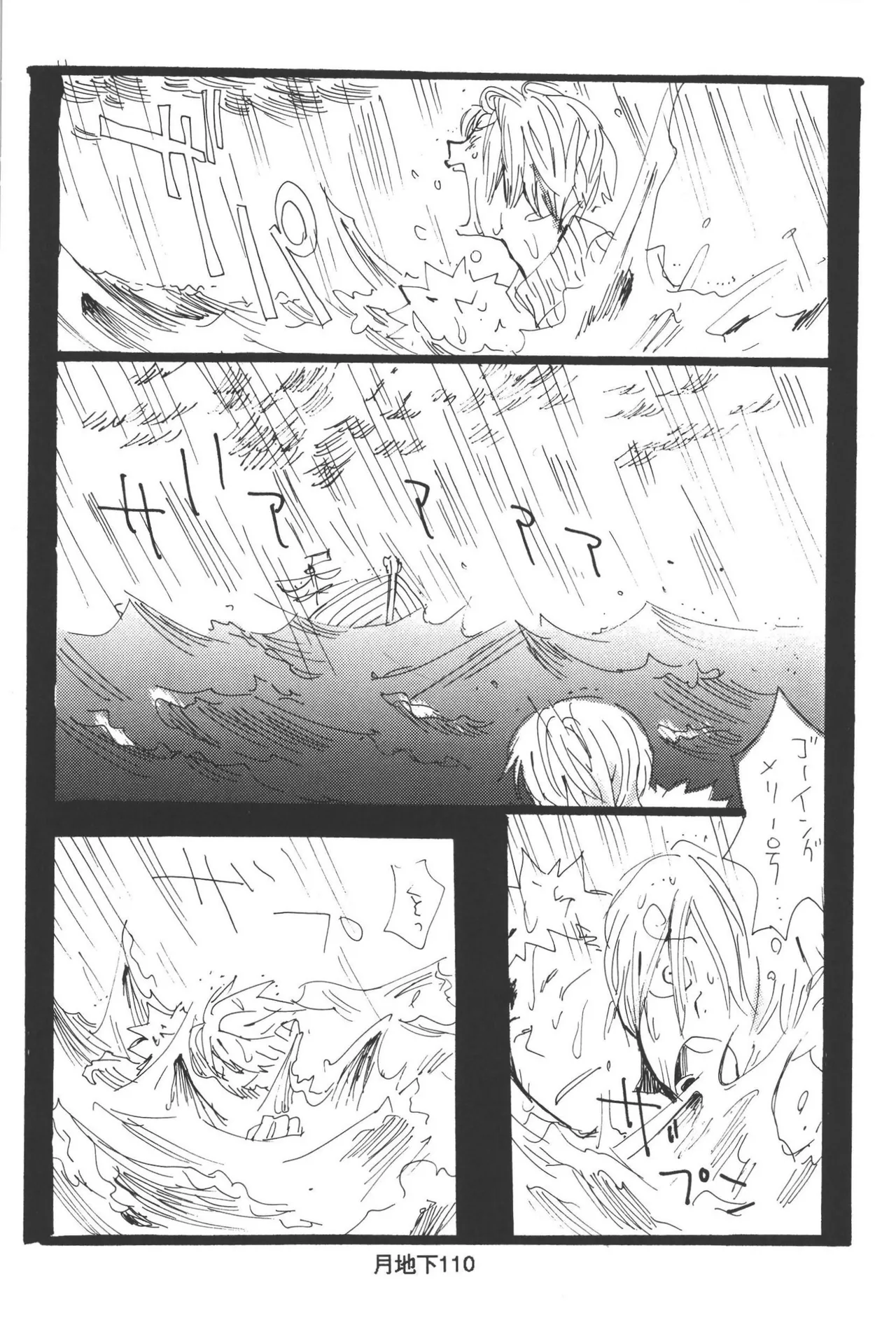 隠密基地下 - Page 112