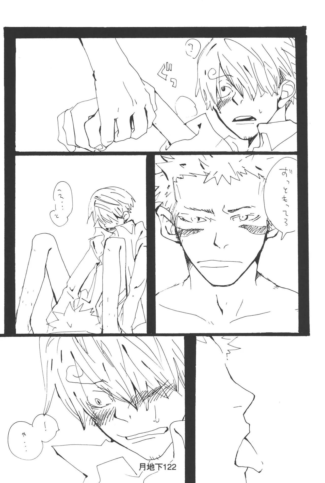隠密基地下 - Page 124