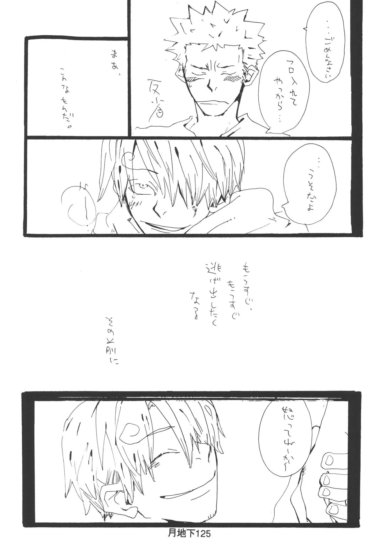 隠密基地下 - Page 127