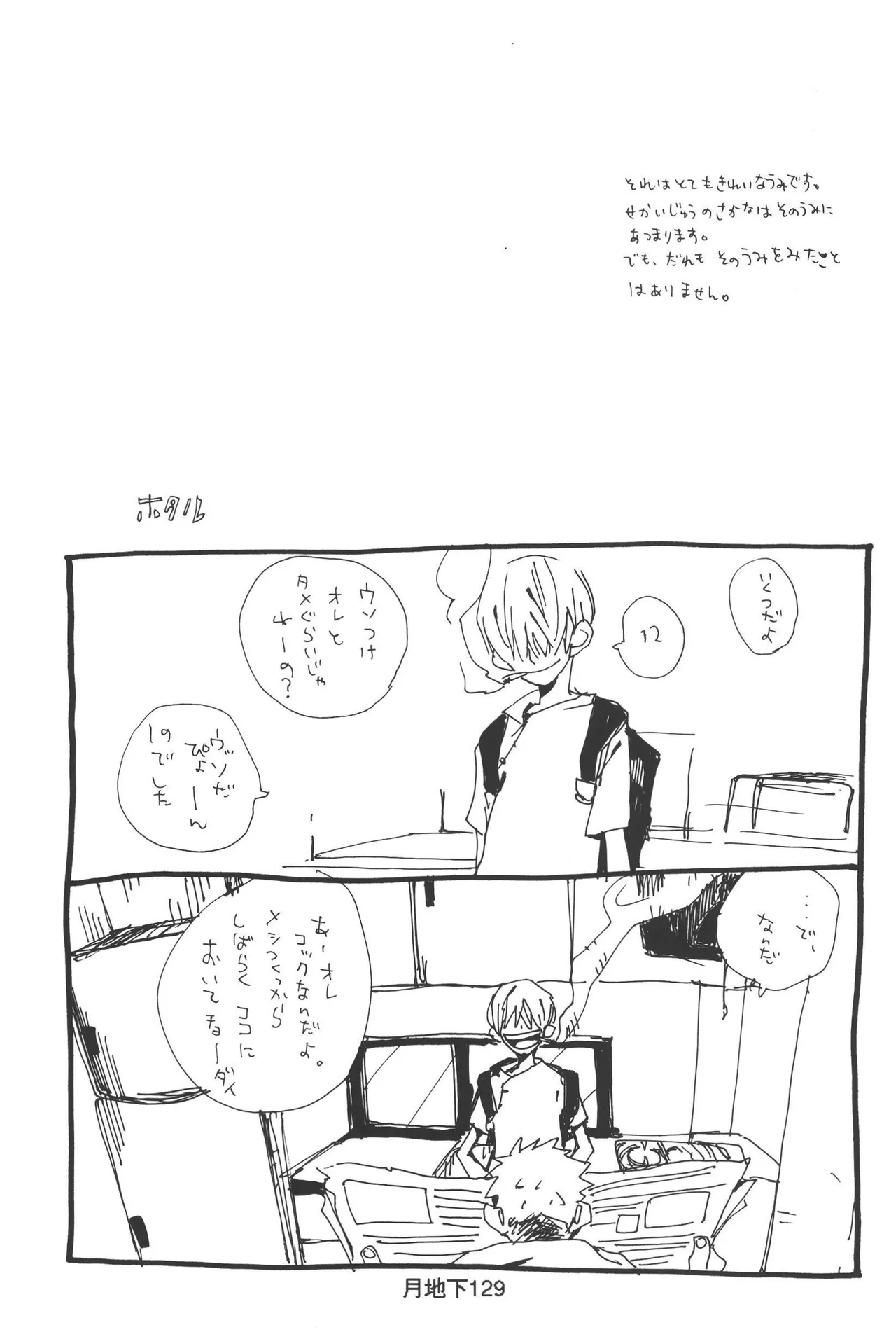 隠密基地下 - Page 131