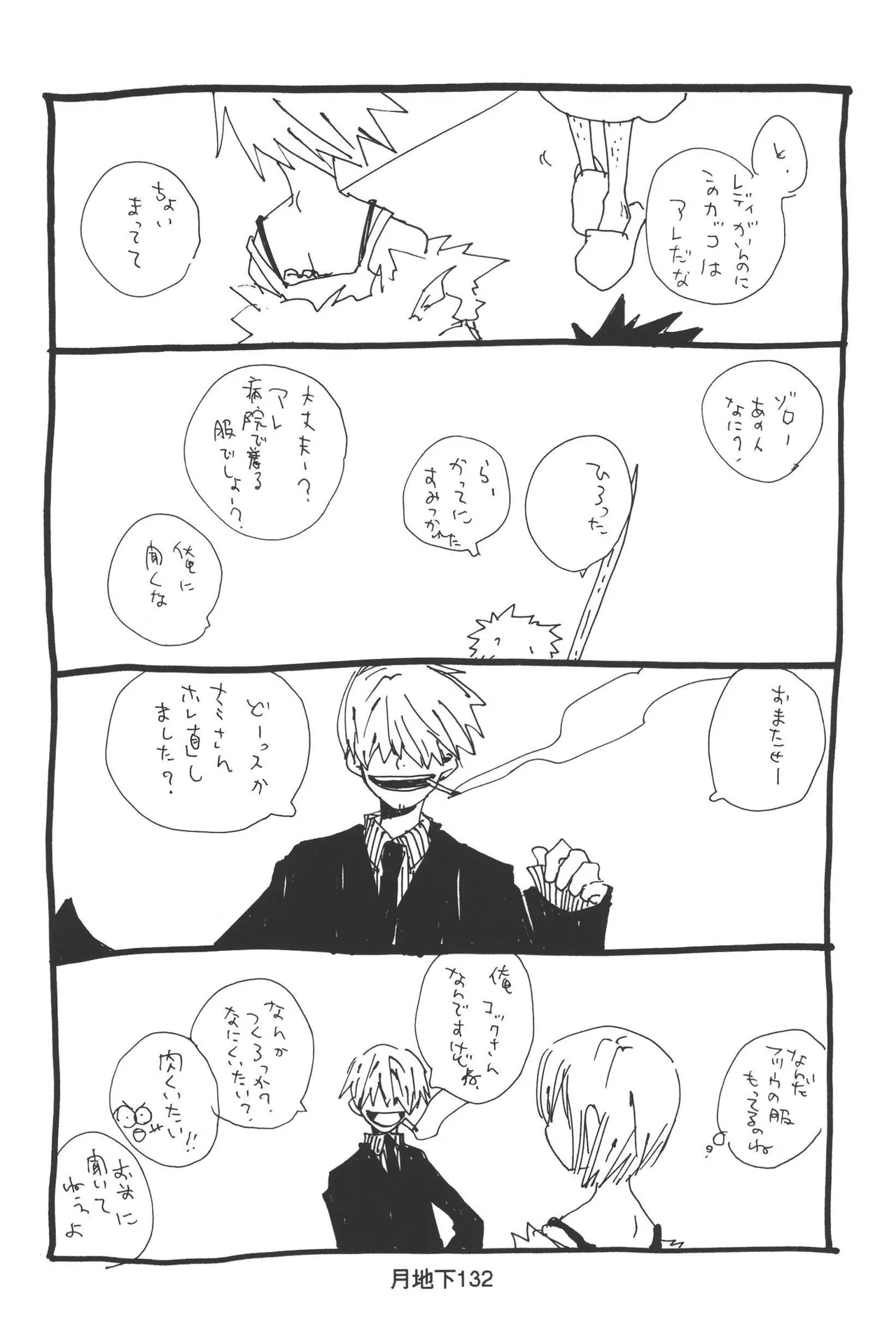 隠密基地下 - Page 134