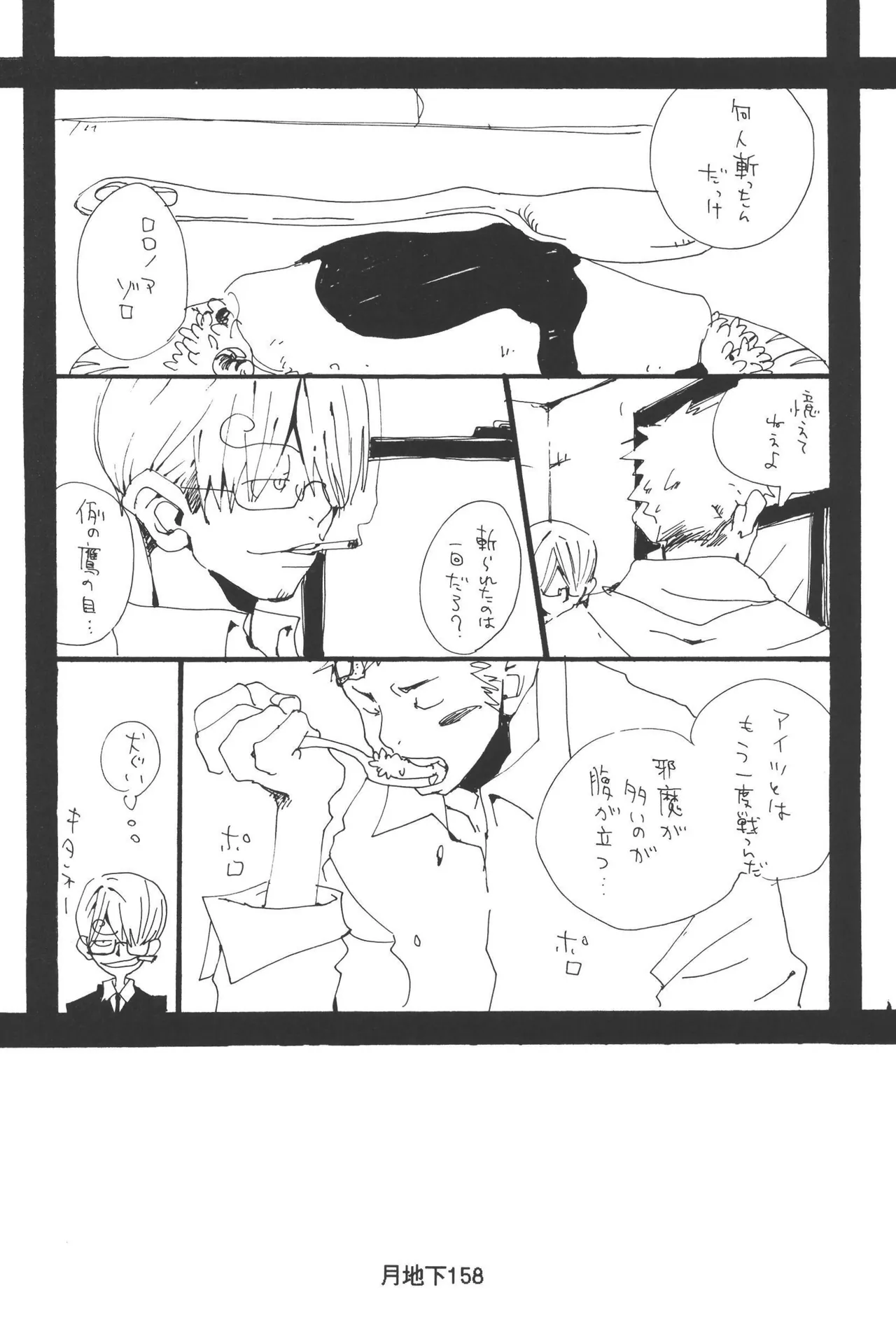 隠密基地下 - Page 160