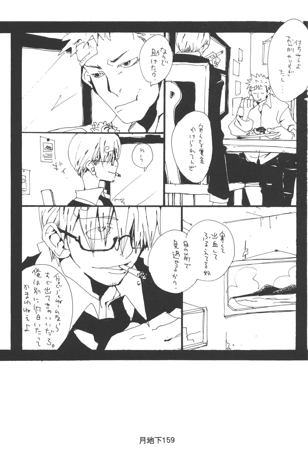 隠密基地下 - Page 161