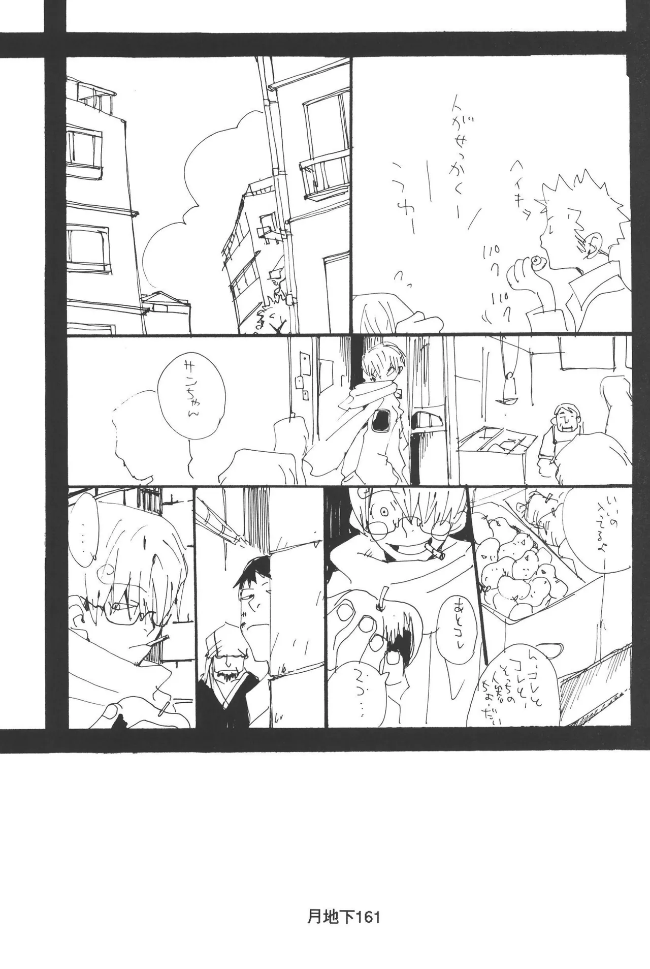 隠密基地下 - Page 163