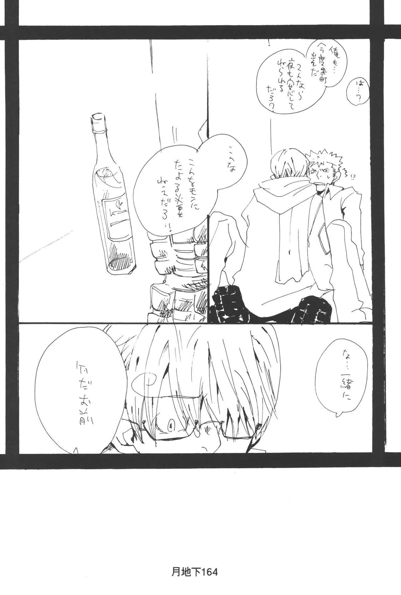 隠密基地下 - Page 166