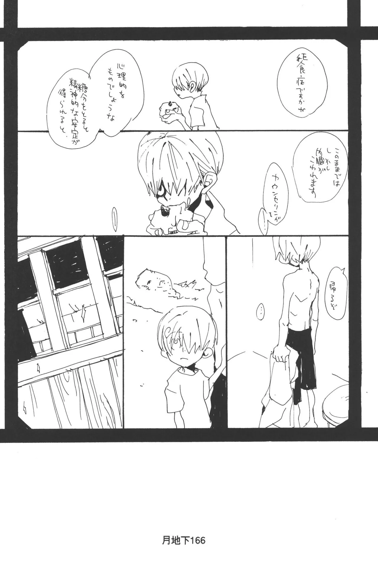 隠密基地下 - Page 168