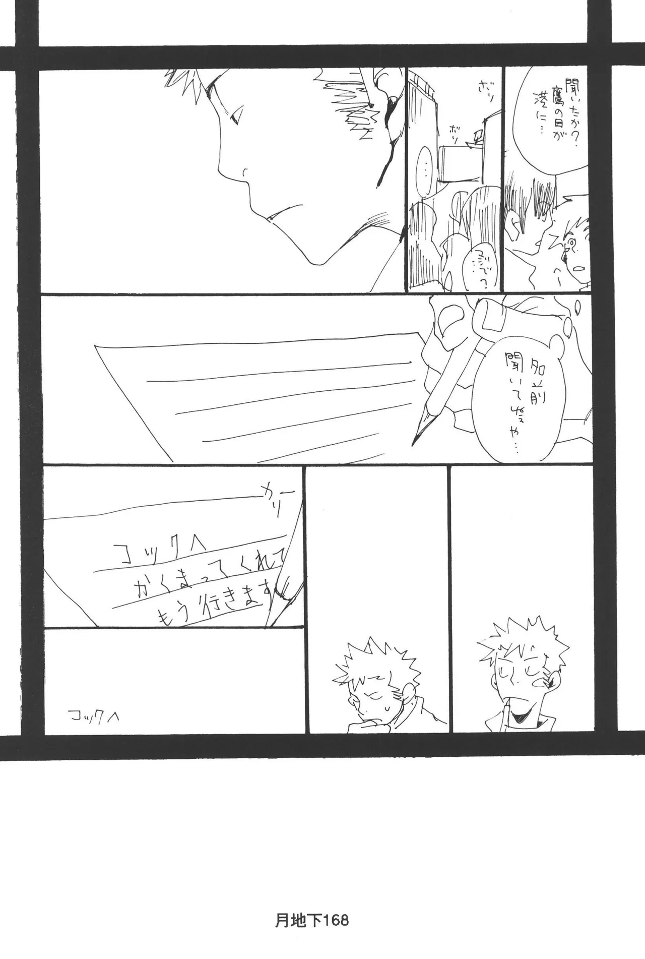 隠密基地下 - Page 170